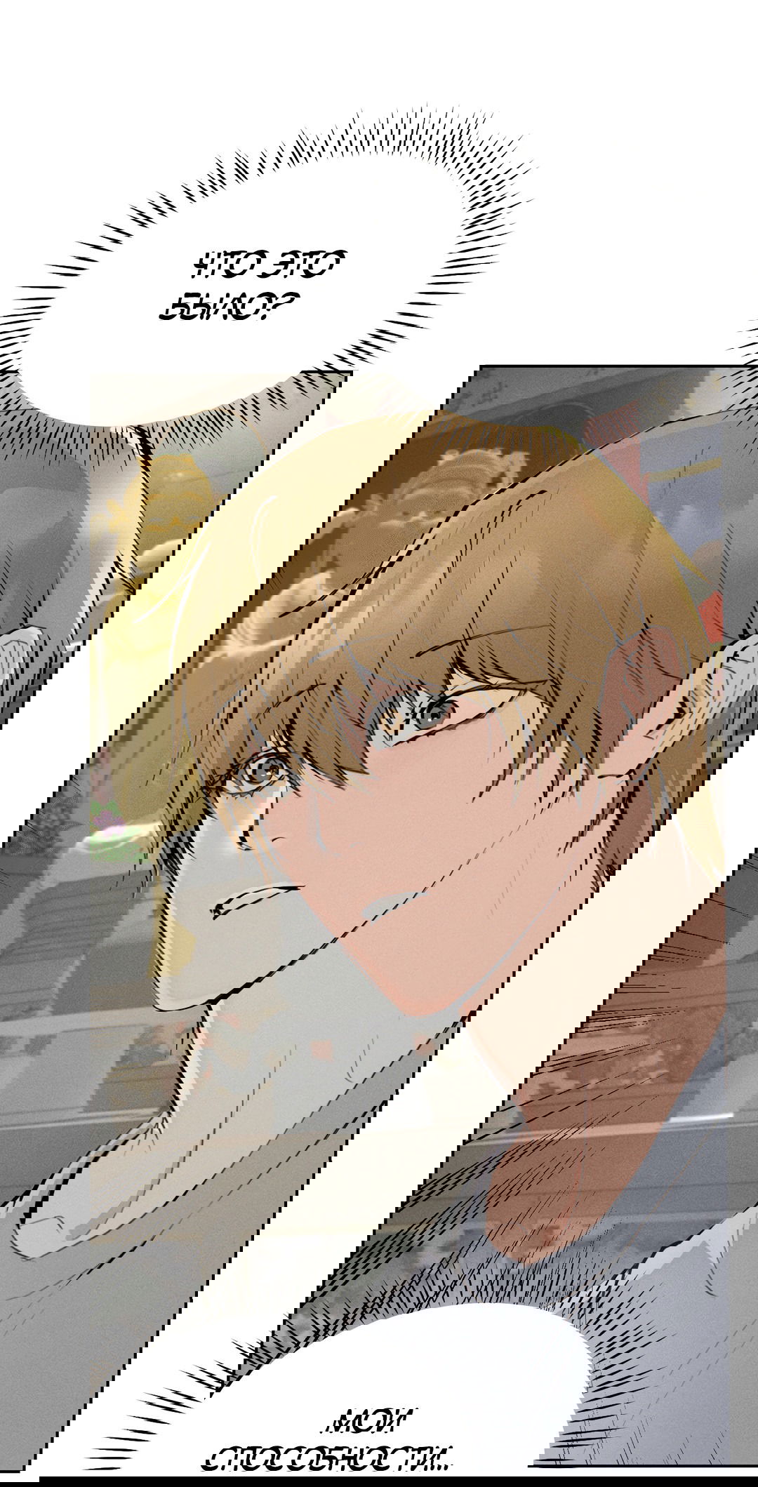 Манга Обряд происхождения - Глава 24 Страница 87