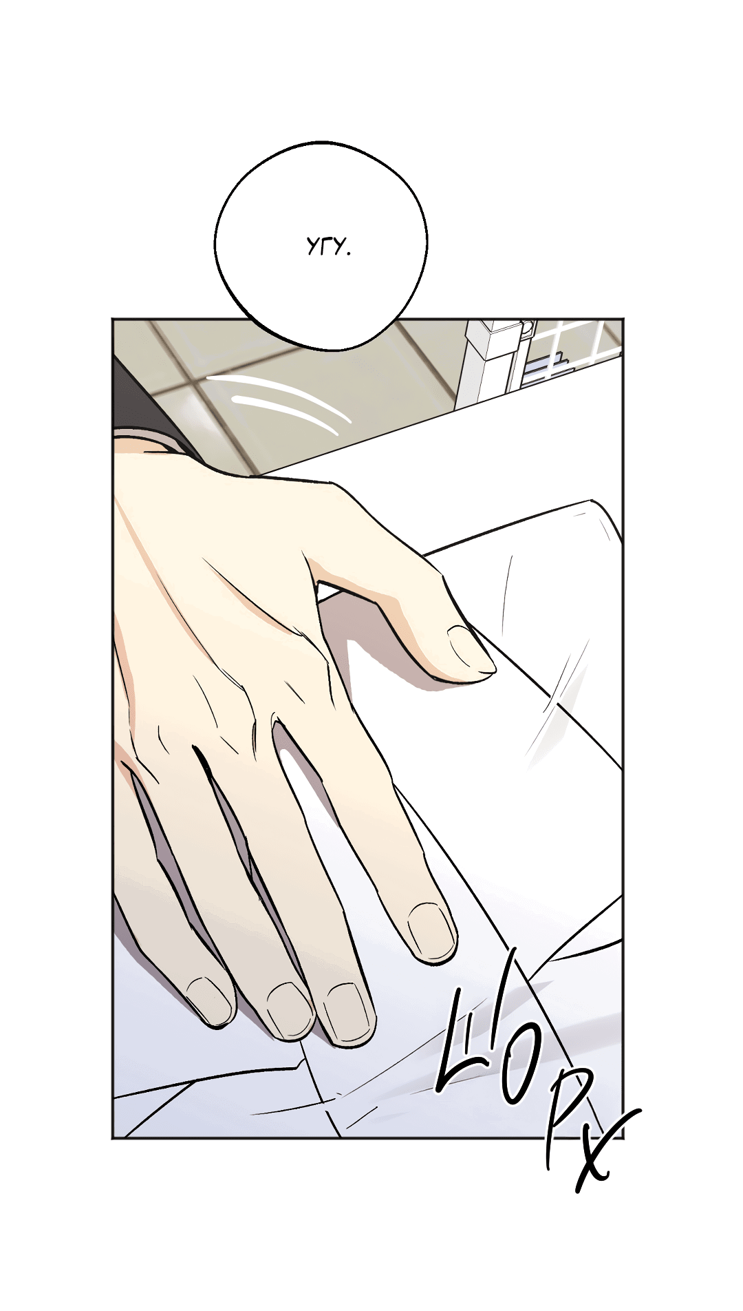 Манга Обряд происхождения - Глава 24 Страница 8