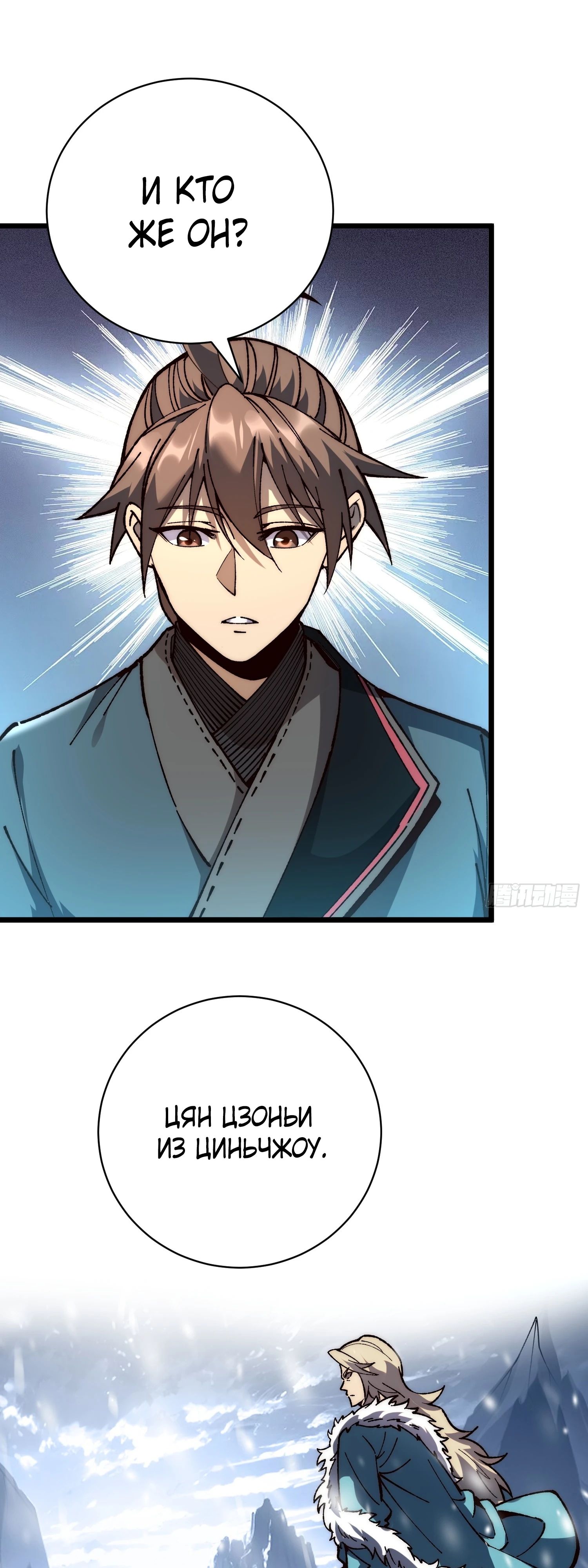 Манга Возвышение от водного монстра до бога - Глава 69 Страница 21