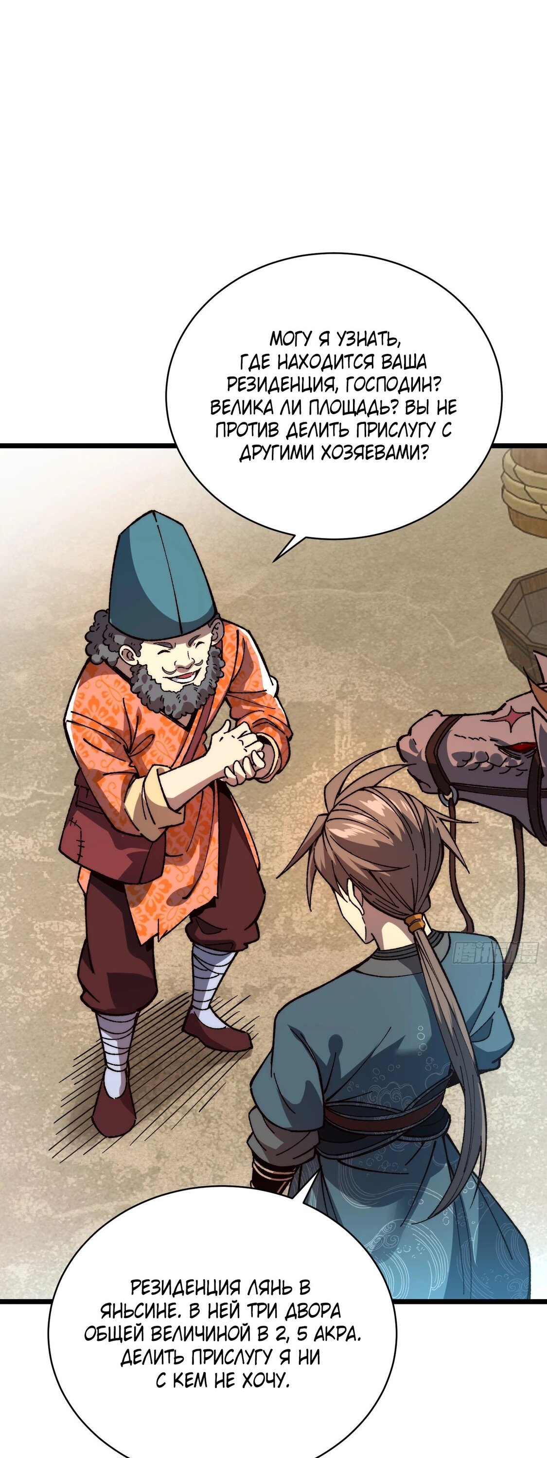 Манга Возвышение от водного монстра до бога - Глава 69 Страница 8