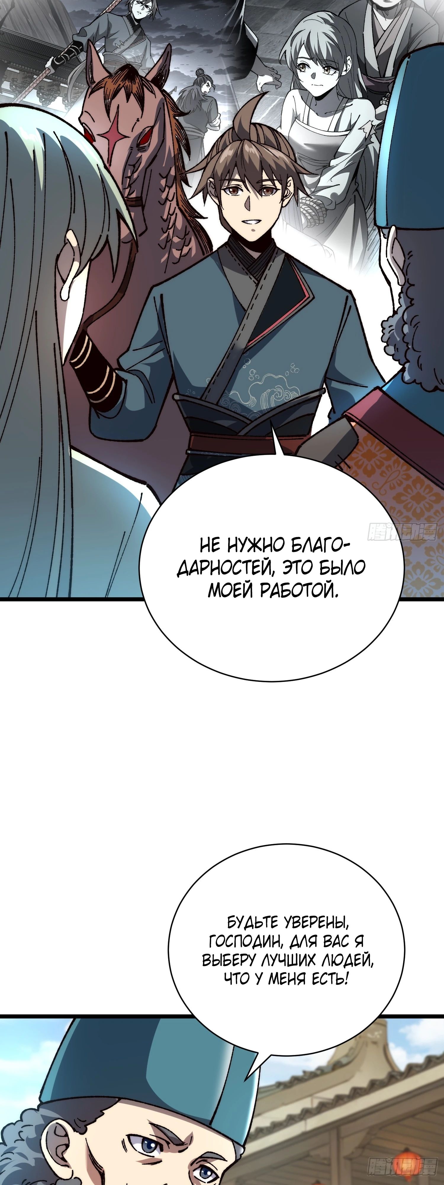 Манга Возвышение от водного монстра до бога - Глава 69 Страница 12