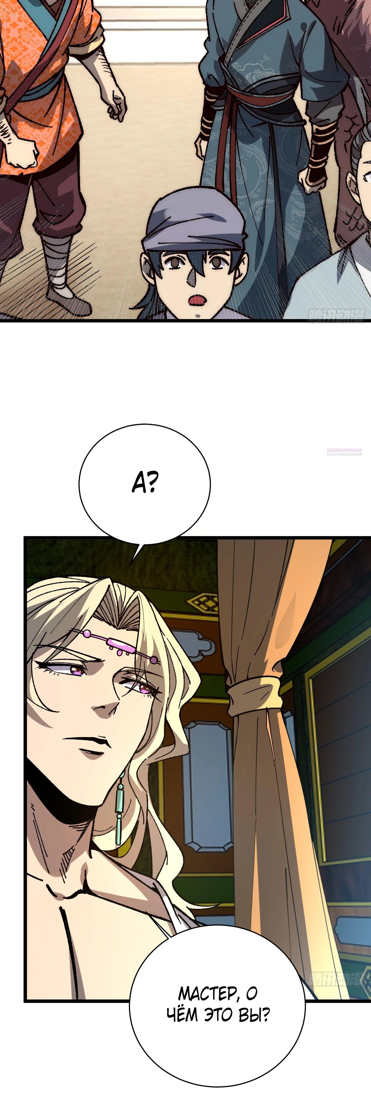 Манга Возвышение от водного монстра до бога - Глава 69 Страница 38
