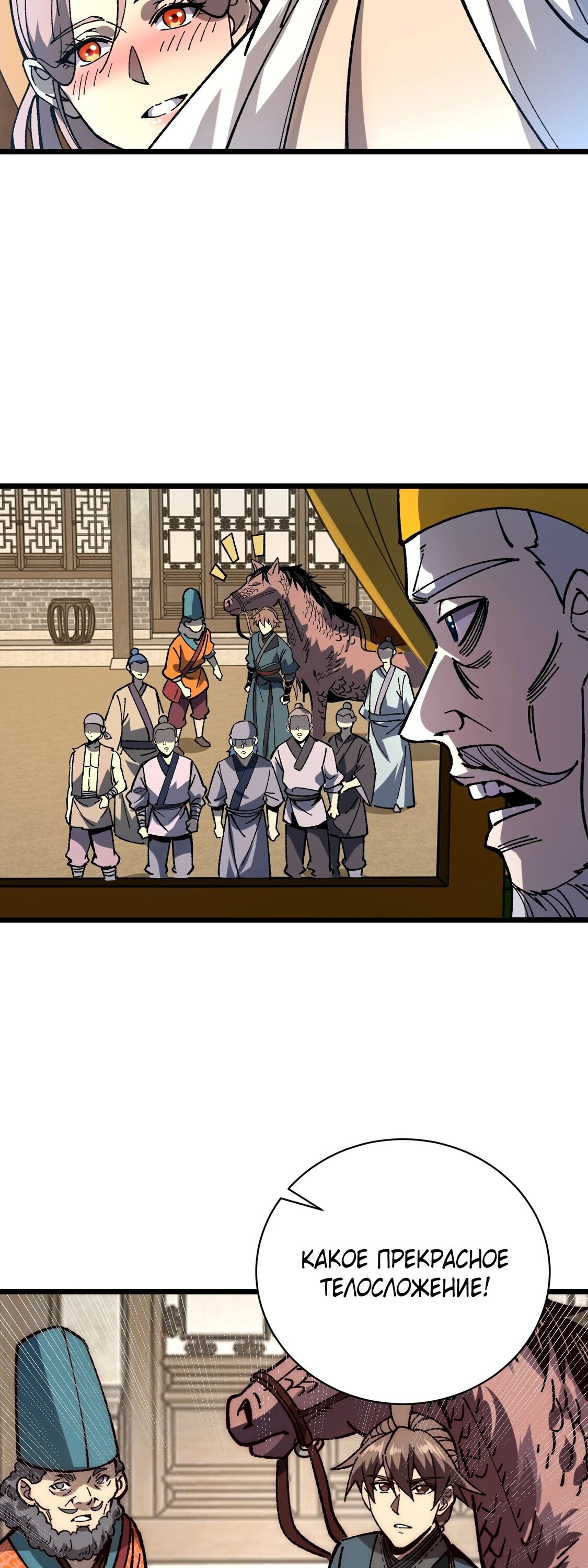 Манга Возвышение от водного монстра до бога - Глава 69 Страница 37