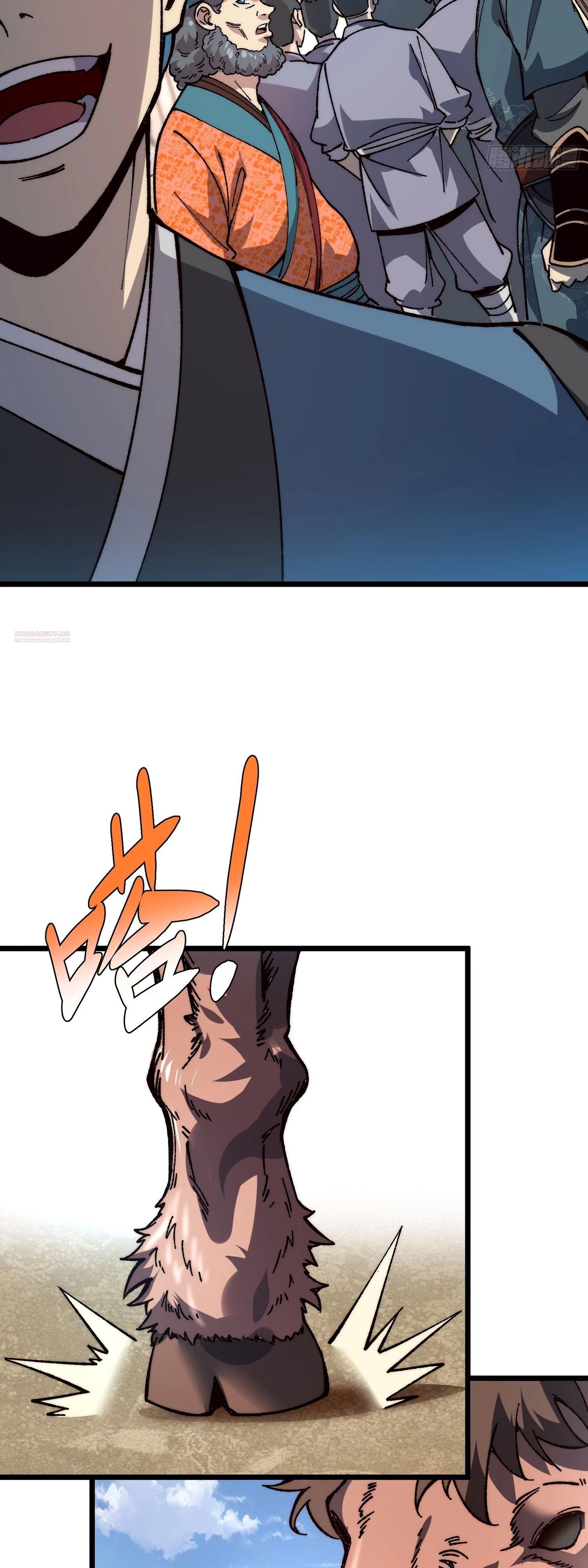 Манга Возвышение от водного монстра до бога - Глава 69 Страница 14