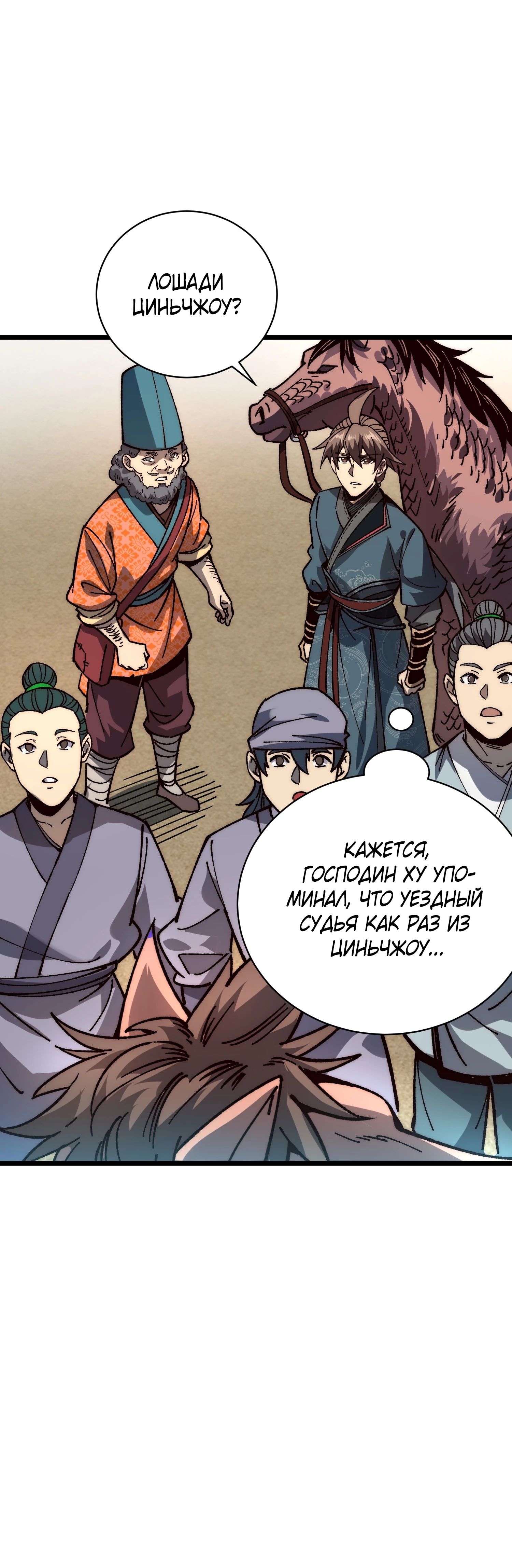Манга Возвышение от водного монстра до бога - Глава 69 Страница 19