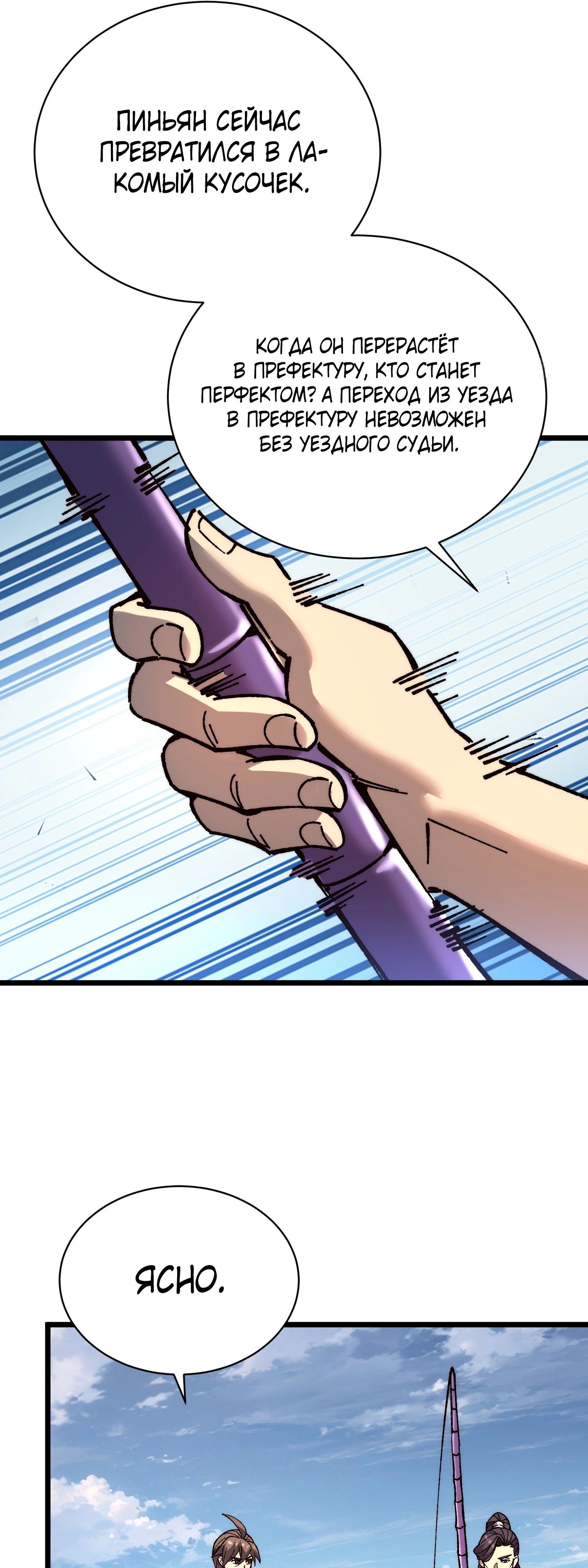 Манга Возвышение от водного монстра до бога - Глава 69 Страница 25