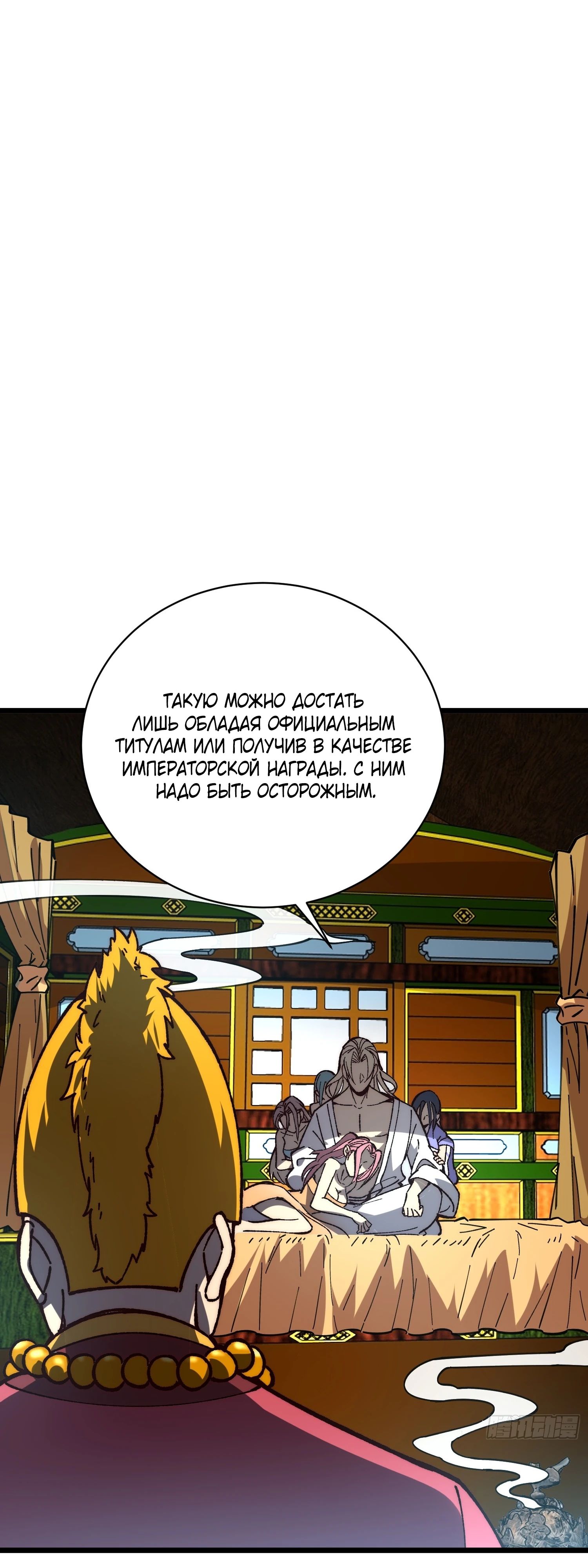 Манга Возвышение от водного монстра до бога - Глава 69 Страница 41