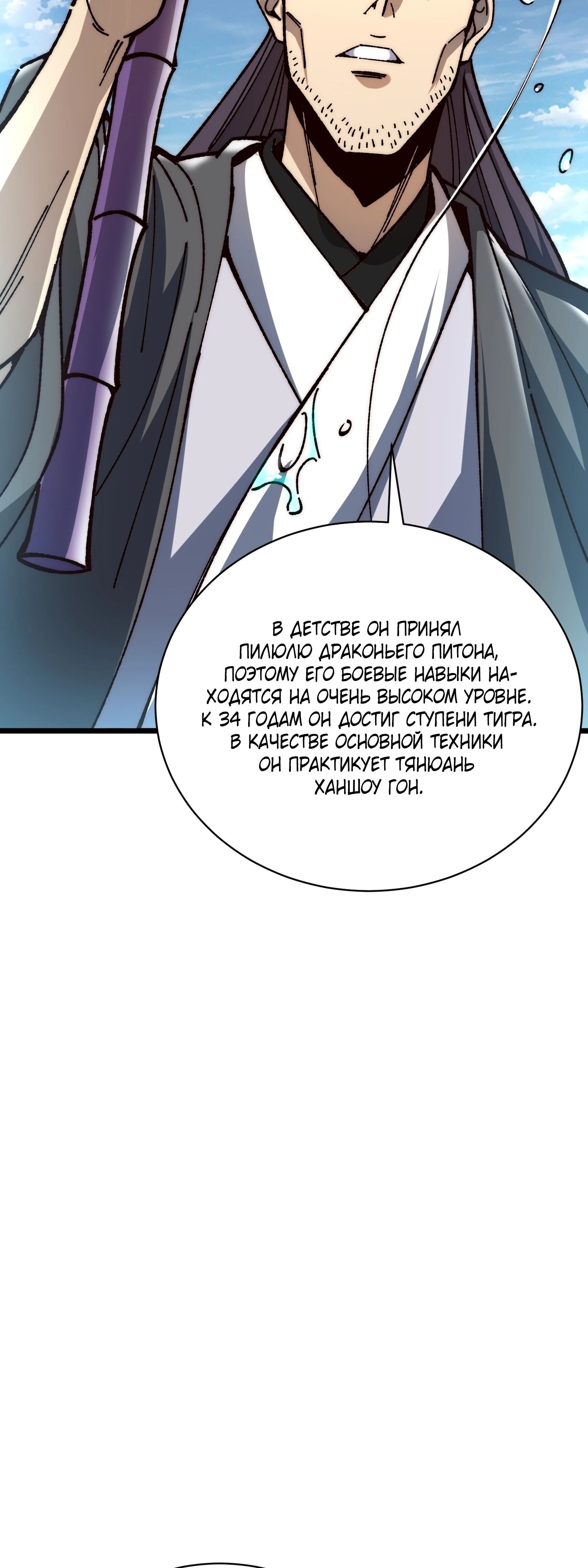 Манга Возвышение от водного монстра до бога - Глава 69 Страница 23