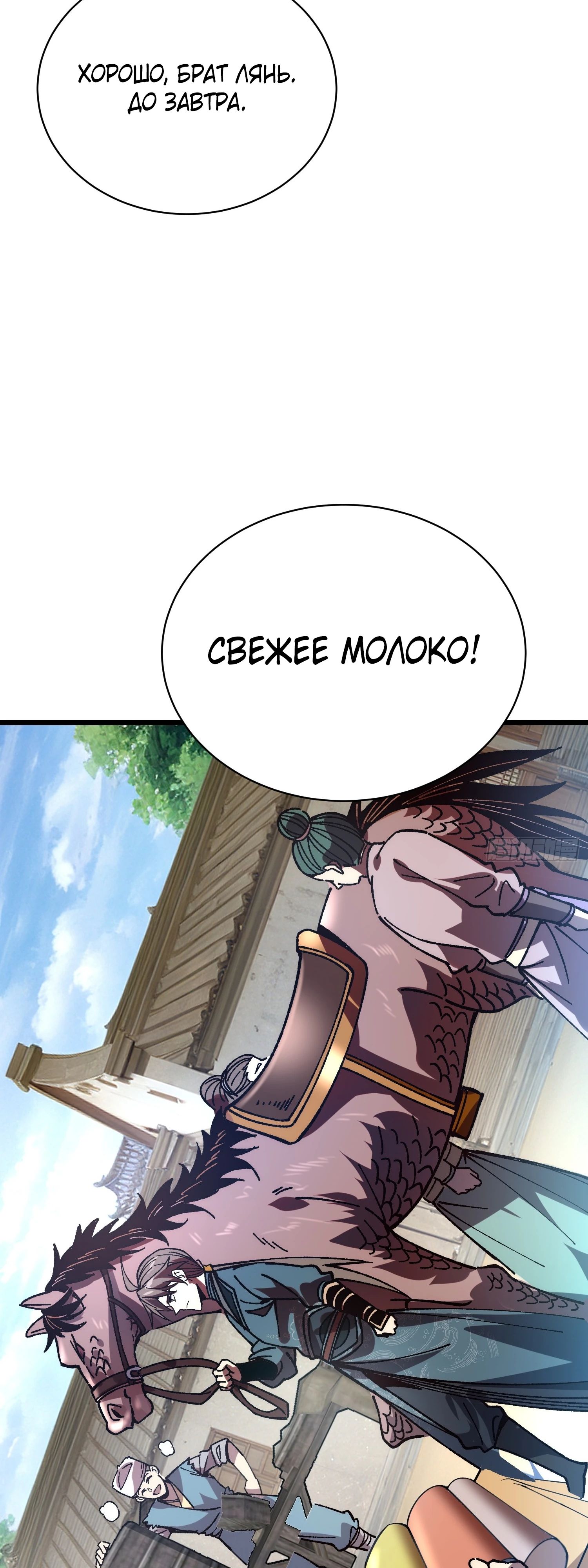 Манга Возвышение от водного монстра до бога - Глава 69 Страница 3