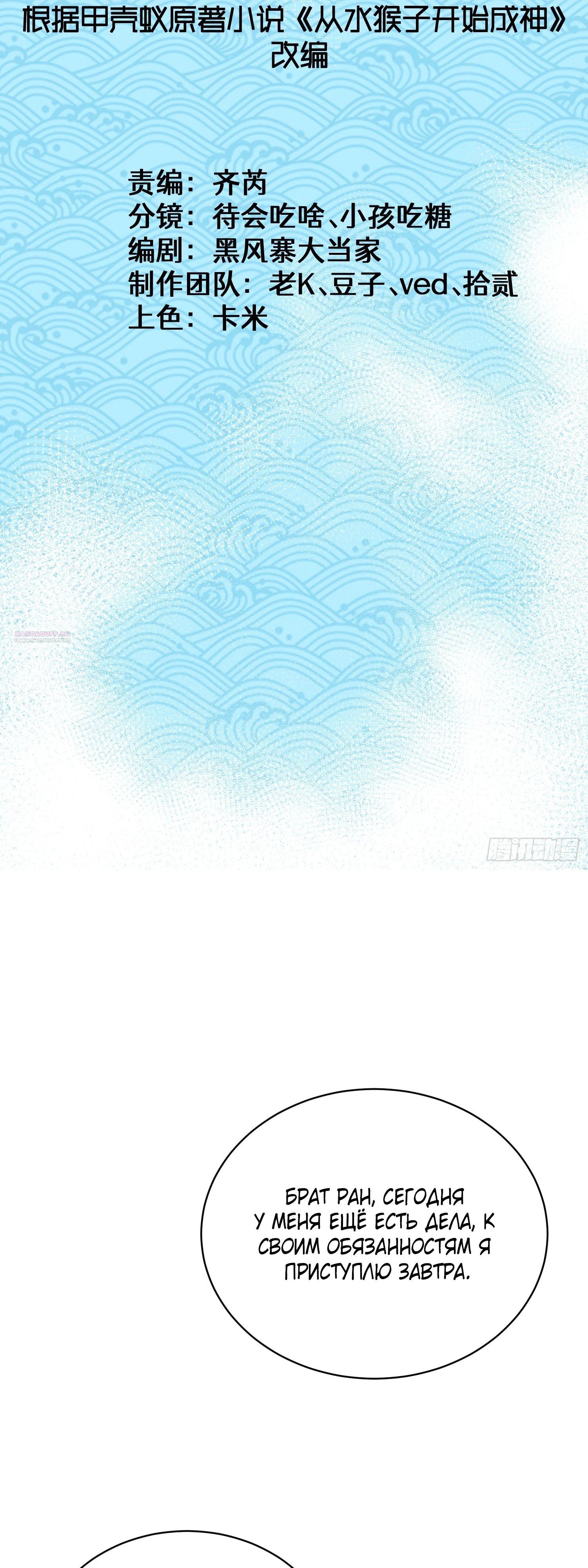 Манга Возвышение от водного монстра до бога - Глава 69 Страница 2