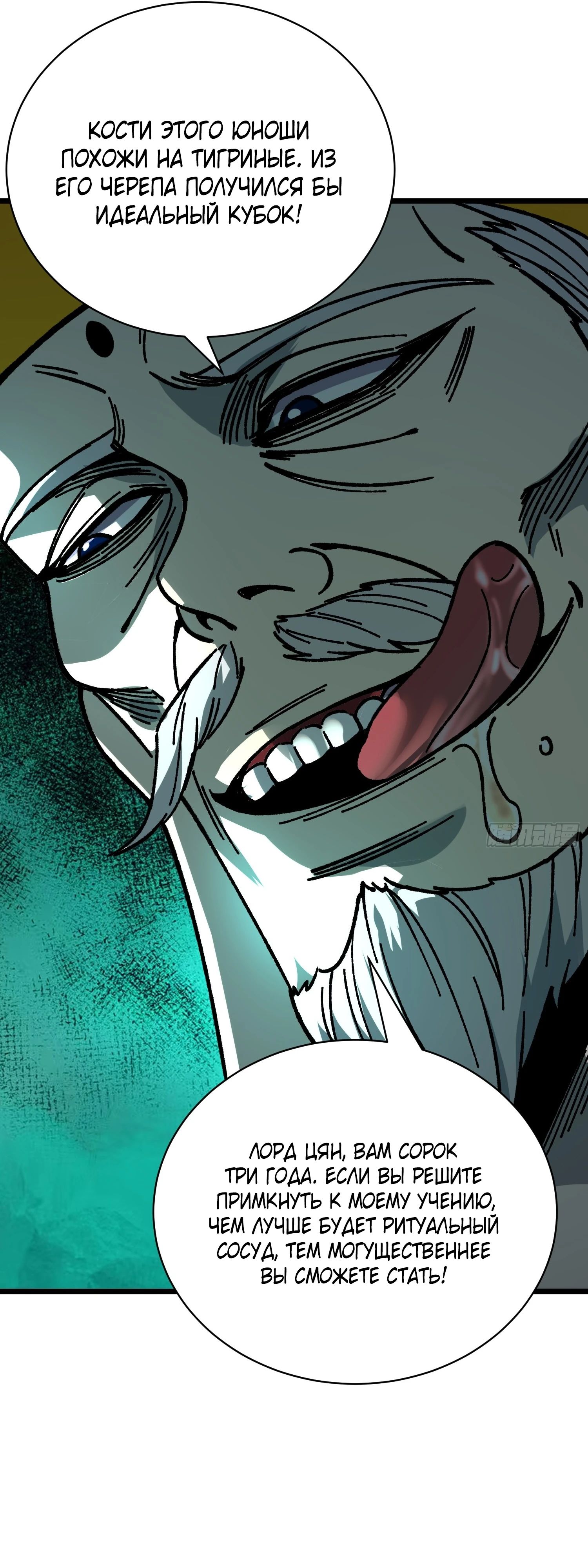 Манга Возвышение от водного монстра до бога - Глава 69 Страница 39
