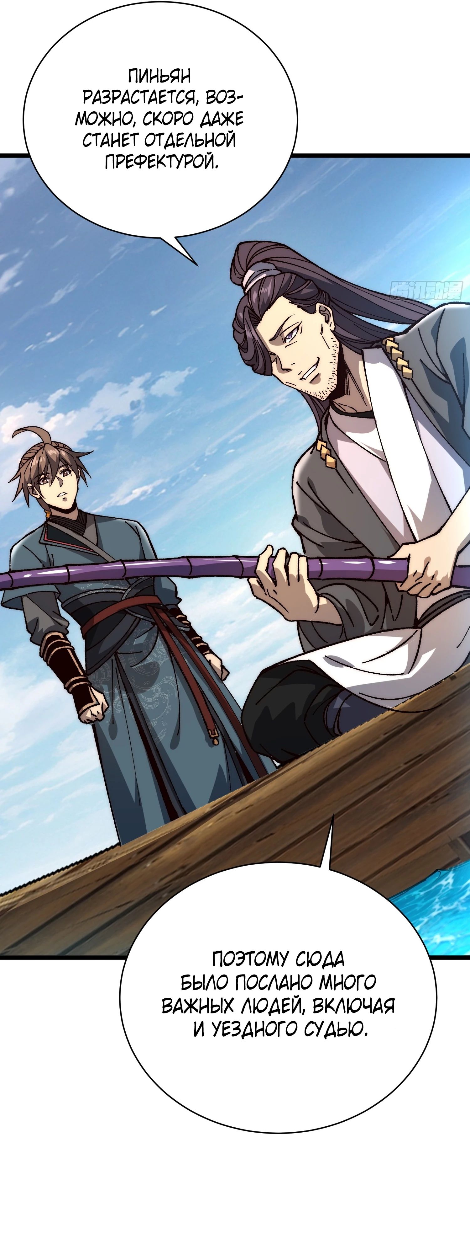 Манга Возвышение от водного монстра до бога - Глава 69 Страница 20