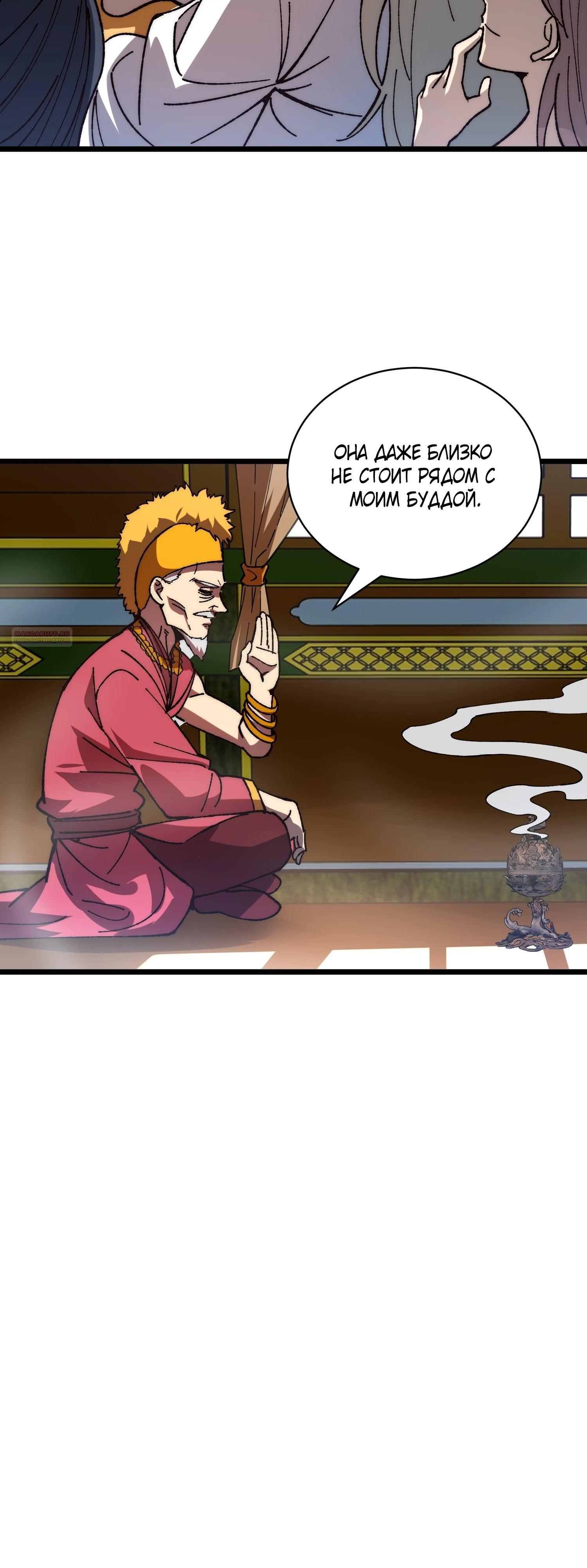 Манга Возвышение от водного монстра до бога - Глава 69 Страница 34