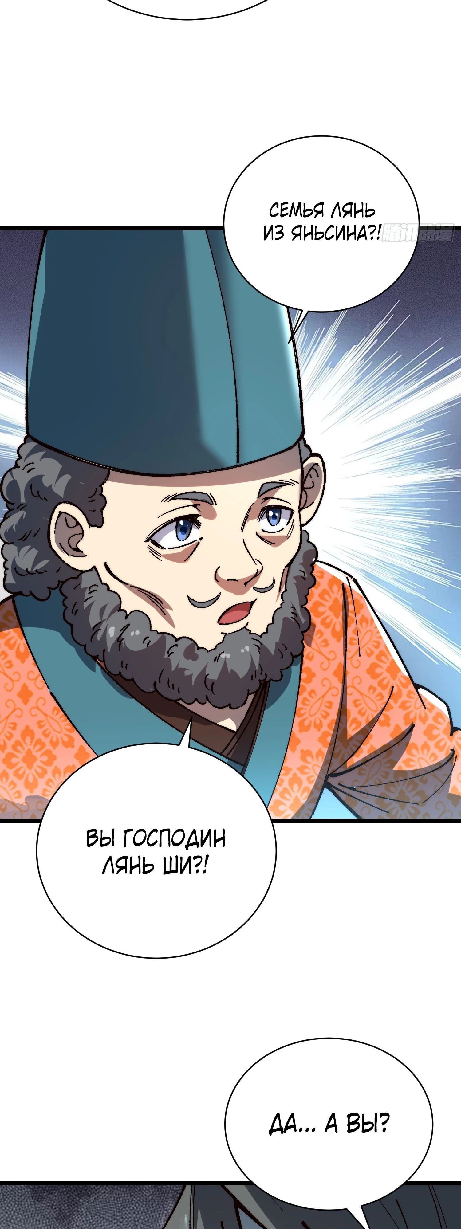 Манга Возвышение от водного монстра до бога - Глава 69 Страница 9