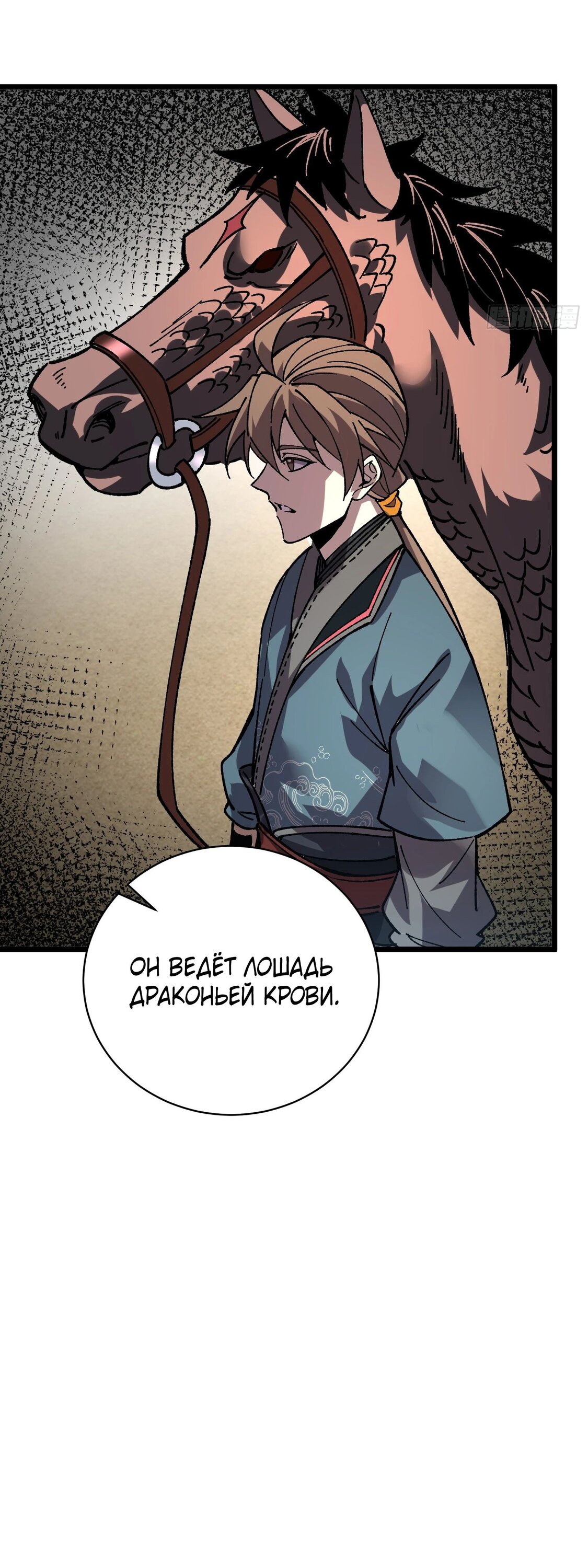 Манга Возвышение от водного монстра до бога - Глава 69 Страница 40