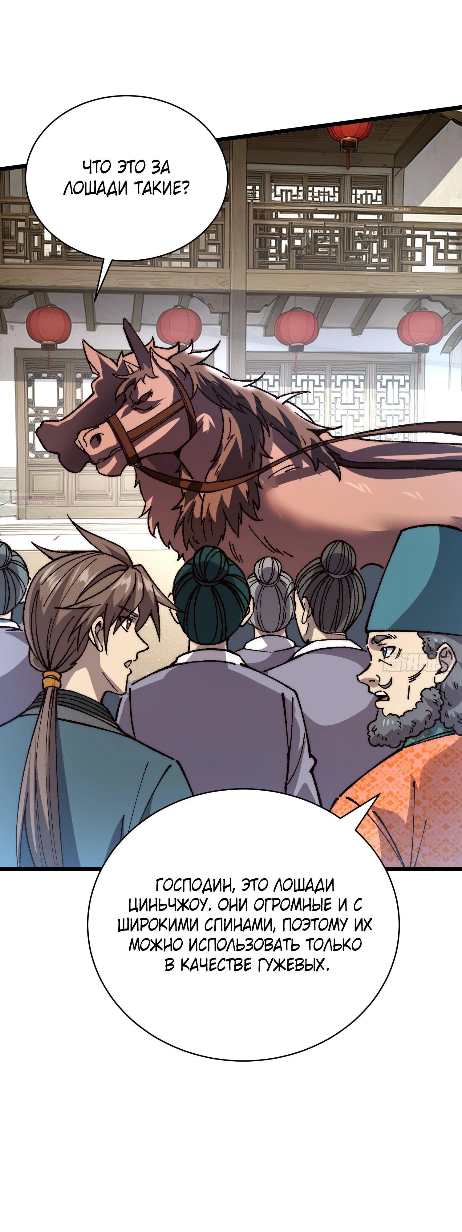 Манга Возвышение от водного монстра до бога - Глава 69 Страница 18