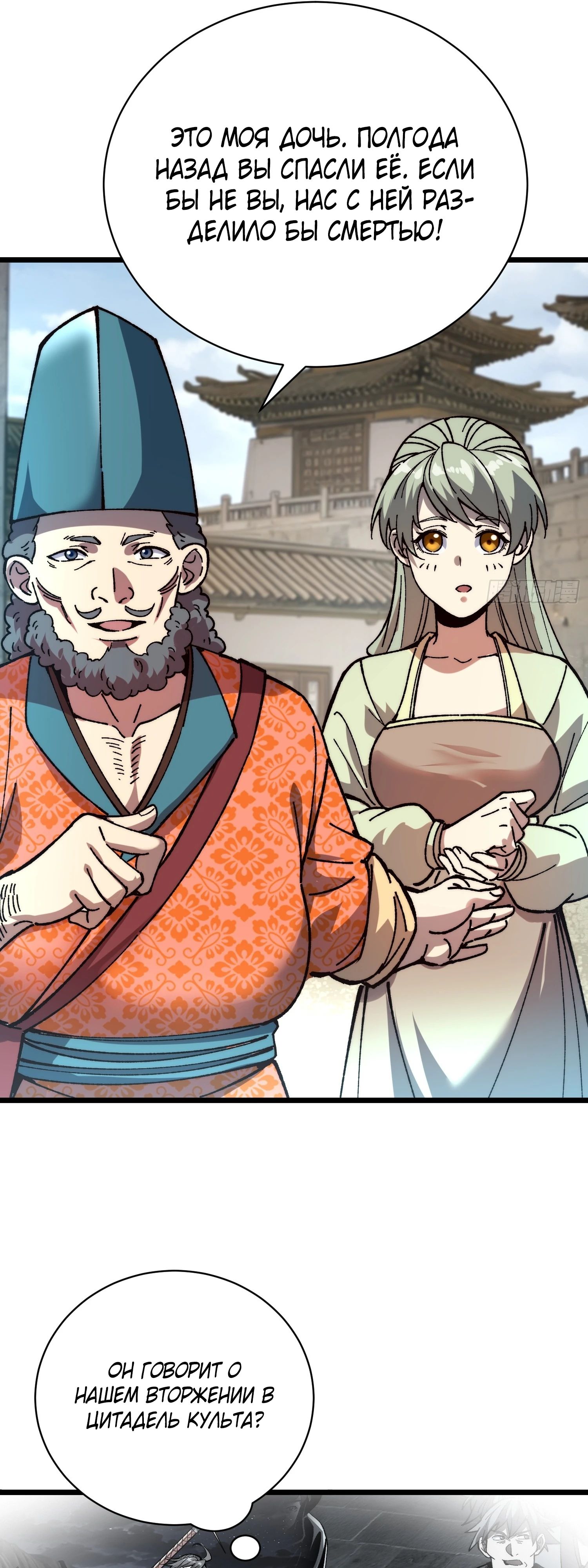 Манга Возвышение от водного монстра до бога - Глава 69 Страница 11