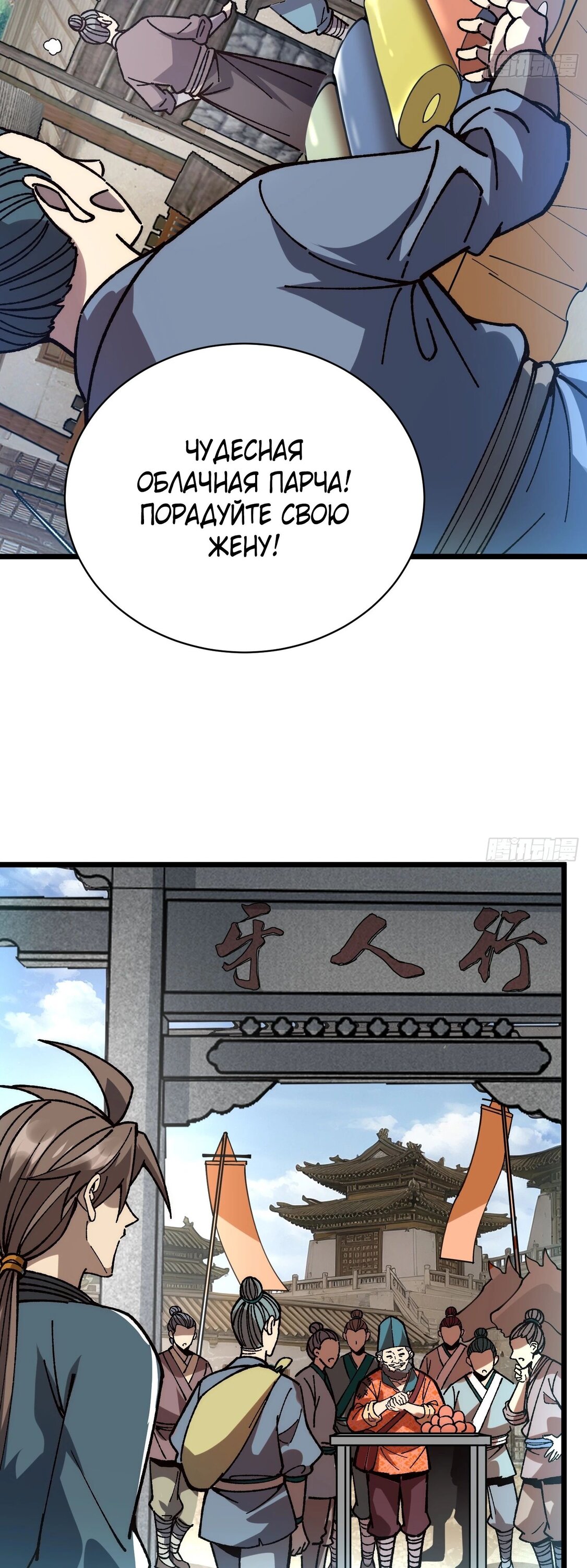 Манга Возвышение от водного монстра до бога - Глава 69 Страница 4