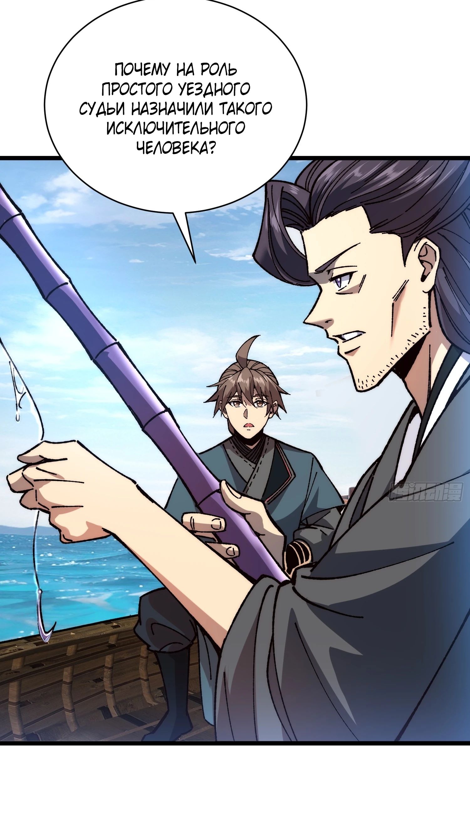 Манга Возвышение от водного монстра до бога - Глава 69 Страница 24