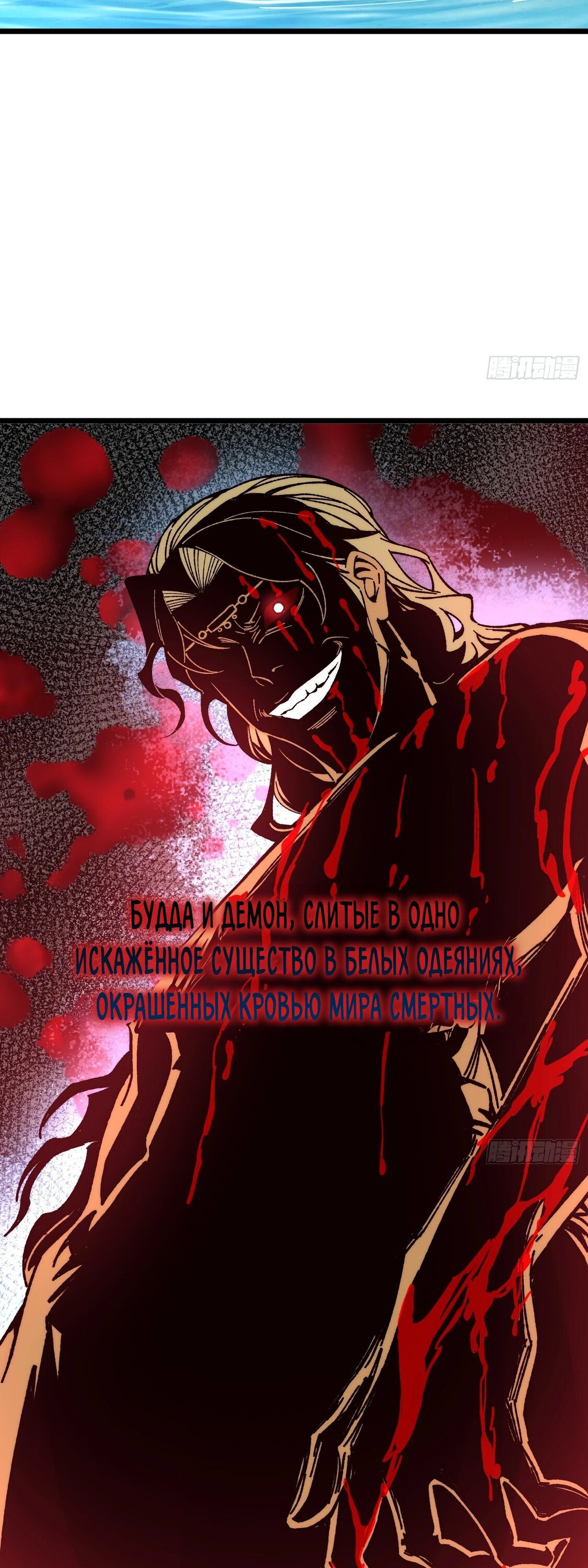 Манга Возвышение от водного монстра до бога - Глава 69 Страница 27