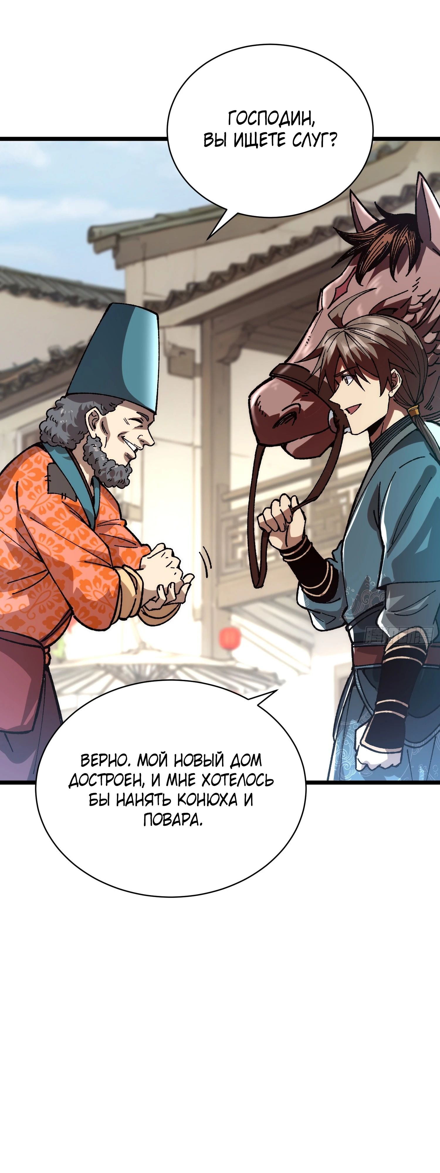 Манга Возвышение от водного монстра до бога - Глава 69 Страница 7