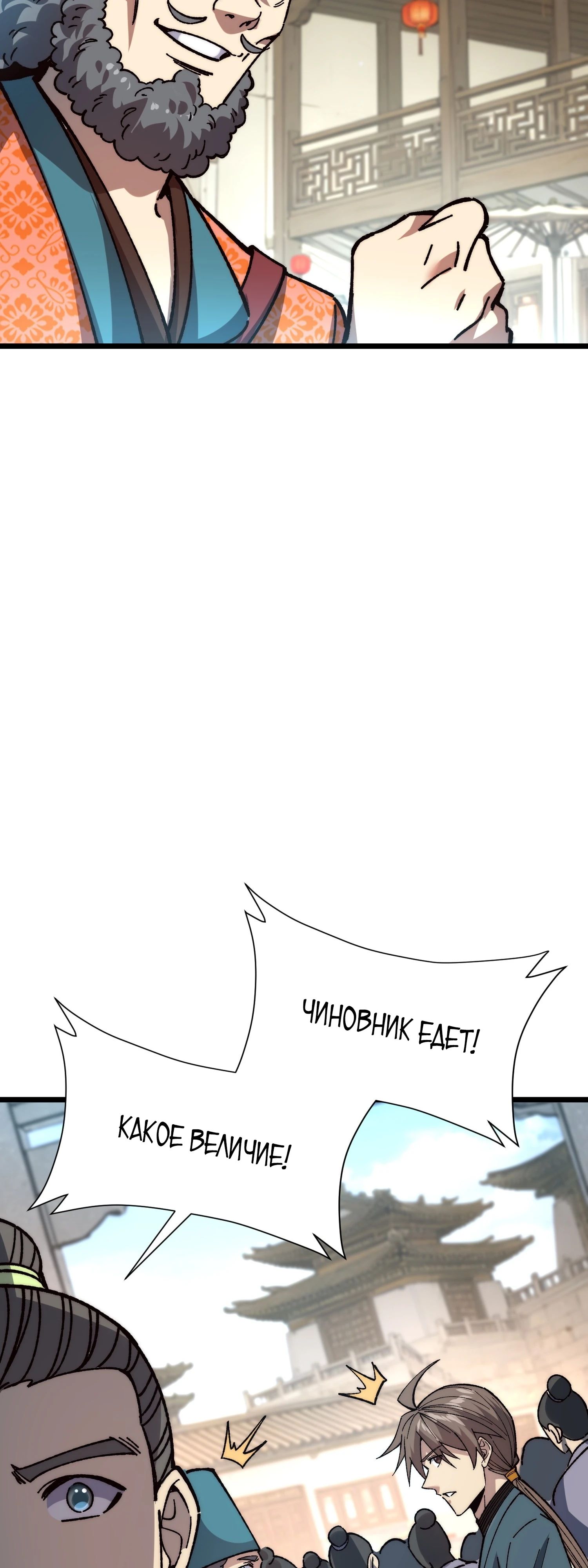 Манга Возвышение от водного монстра до бога - Глава 69 Страница 13