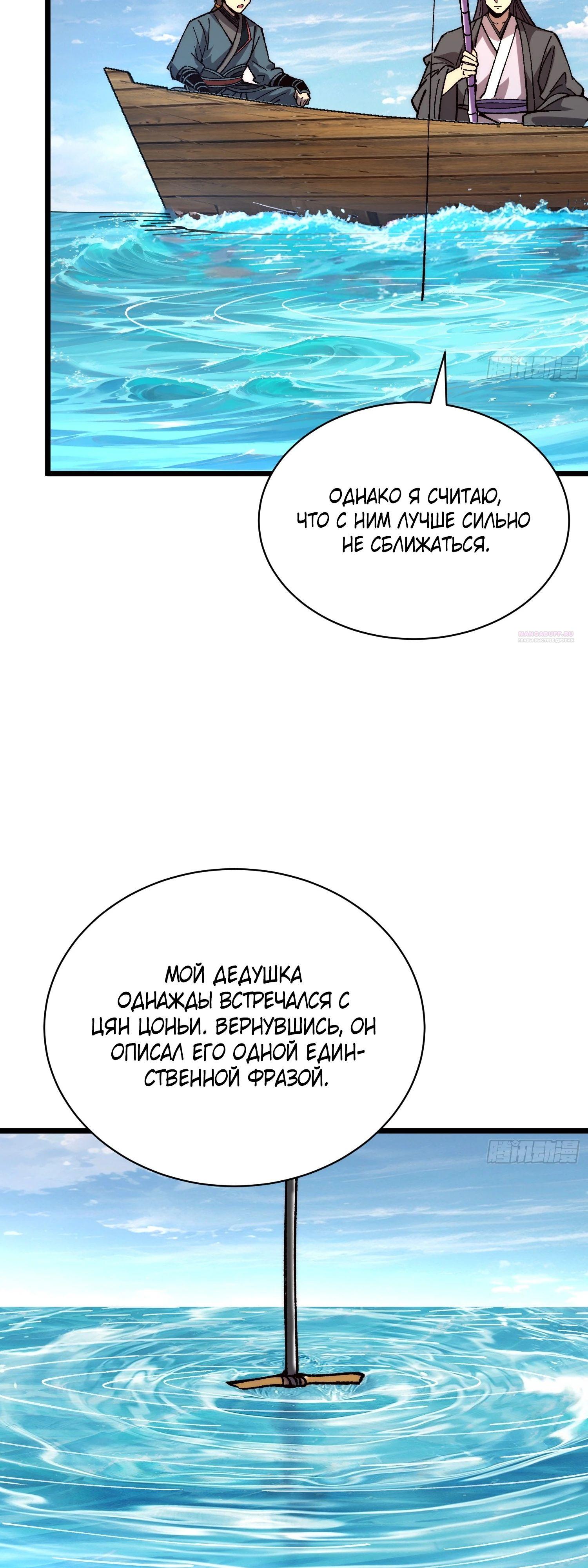 Манга Возвышение от водного монстра до бога - Глава 69 Страница 26