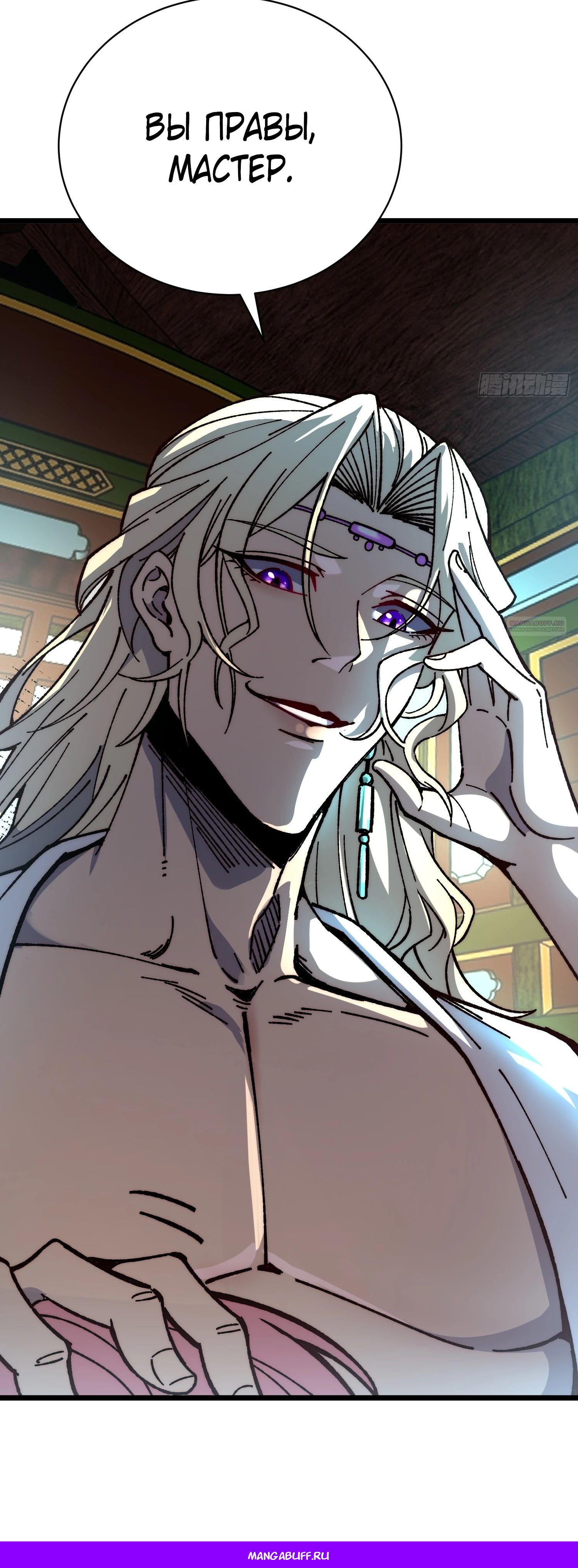 Манга Возвышение от водного монстра до бога - Глава 69 Страница 43