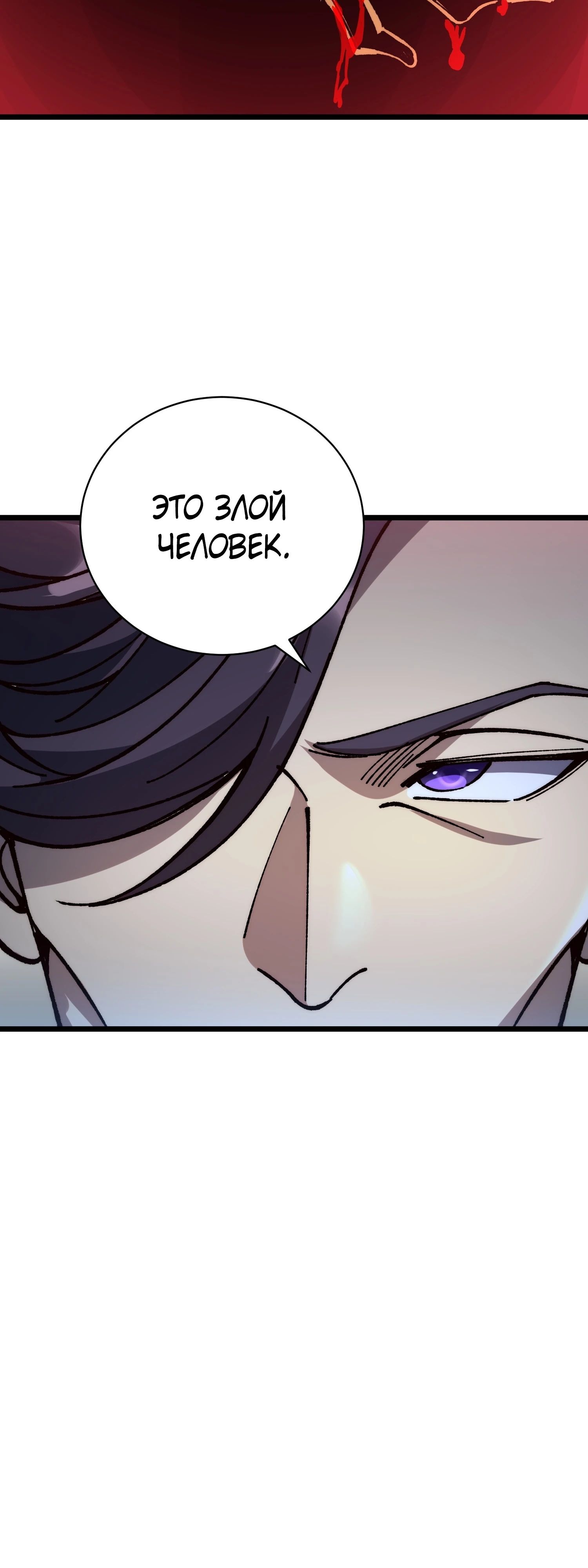 Манга Возвышение от водного монстра до бога - Глава 69 Страница 28