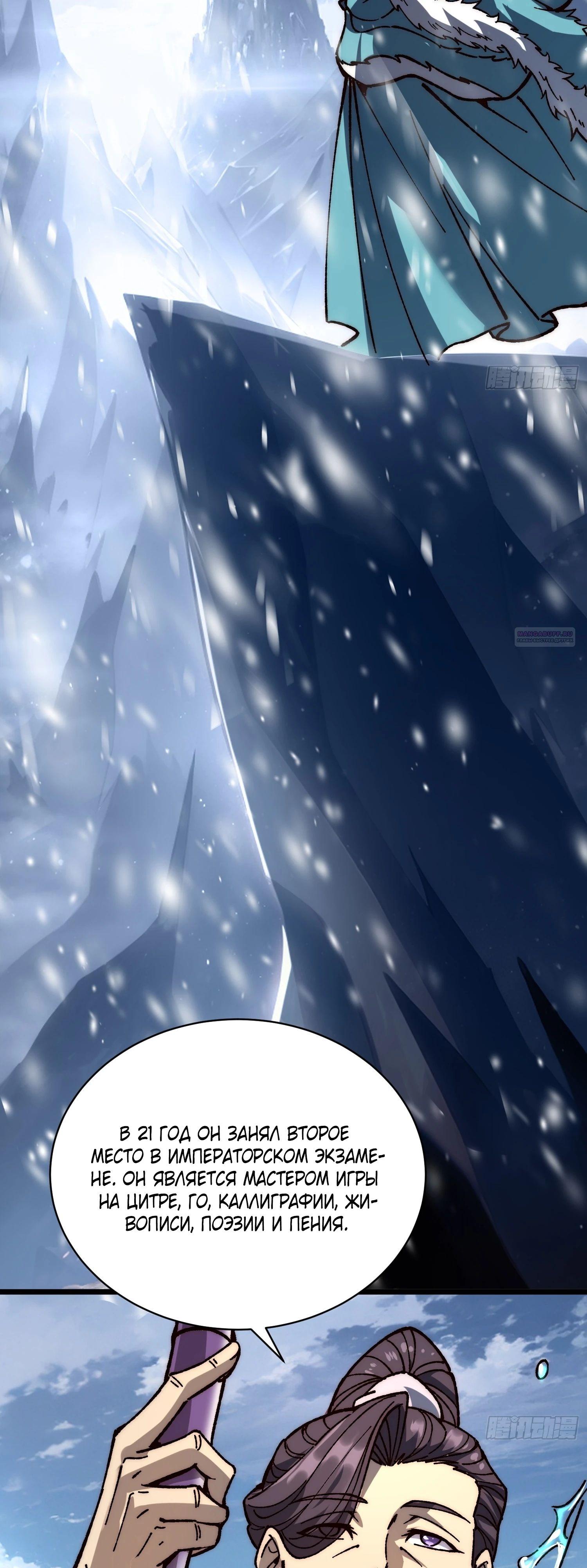 Манга Возвышение от водного монстра до бога - Глава 69 Страница 22