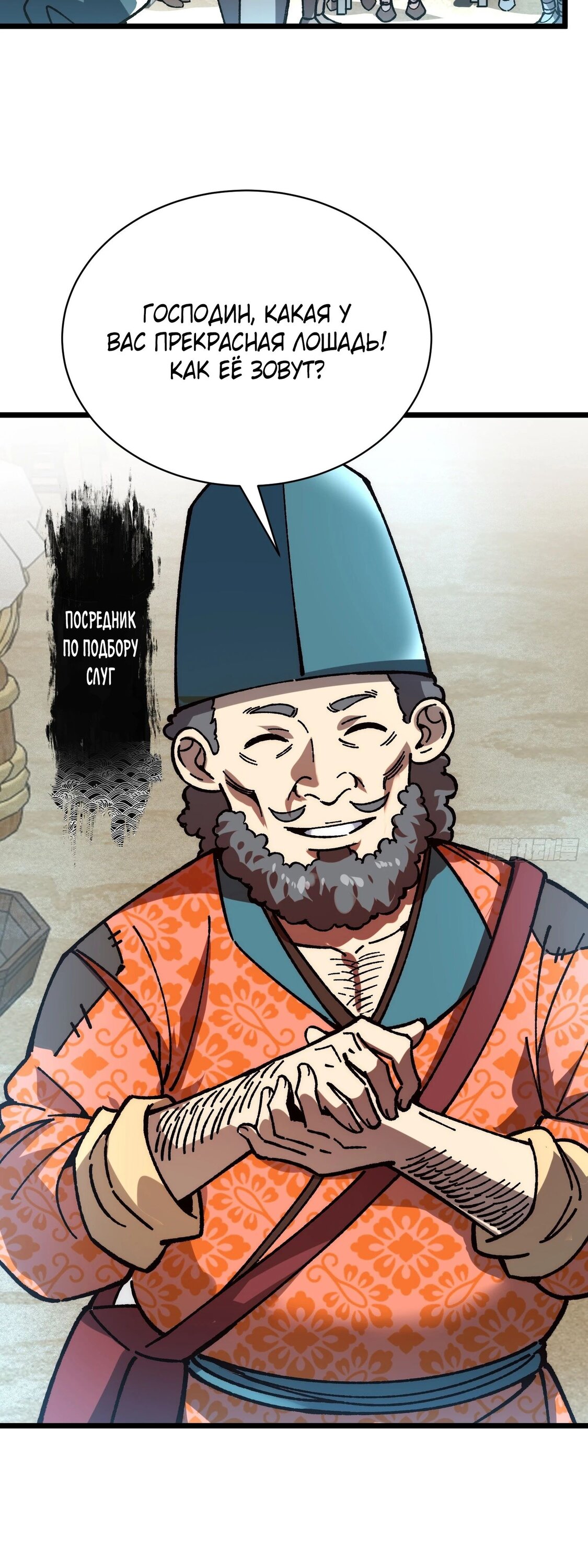 Манга Возвышение от водного монстра до бога - Глава 69 Страница 5