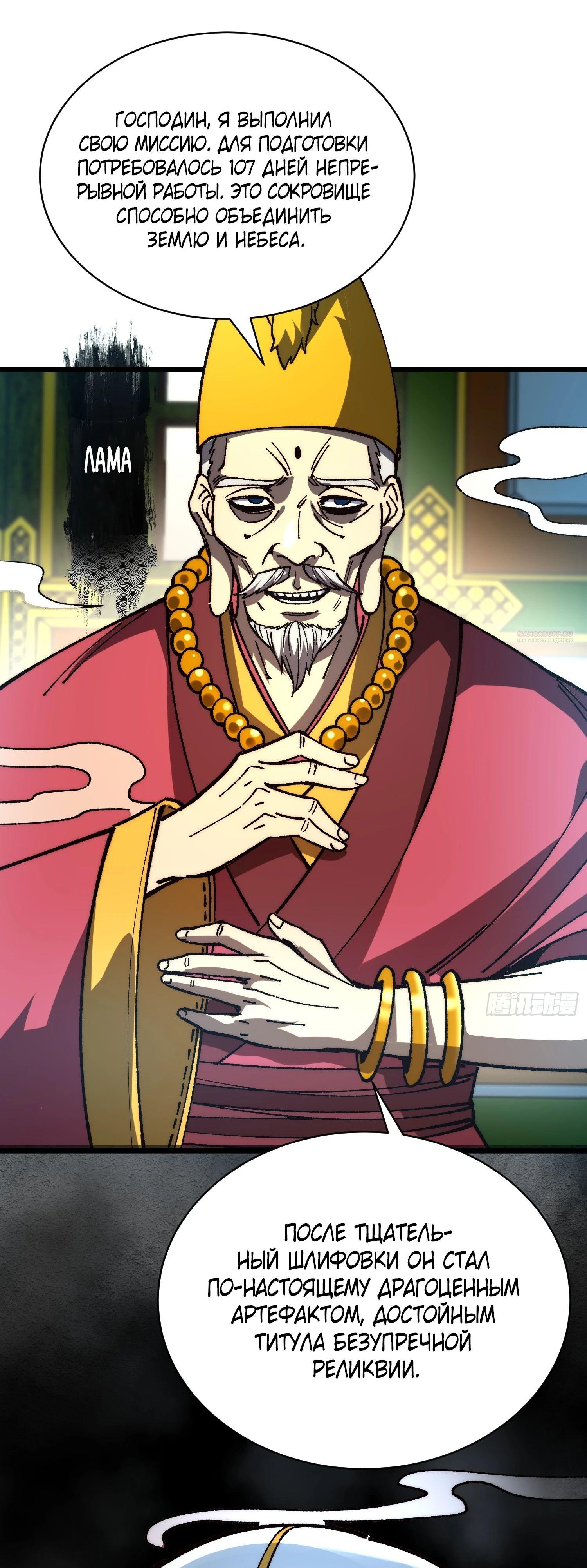 Манга Возвышение от водного монстра до бога - Глава 69 Страница 30