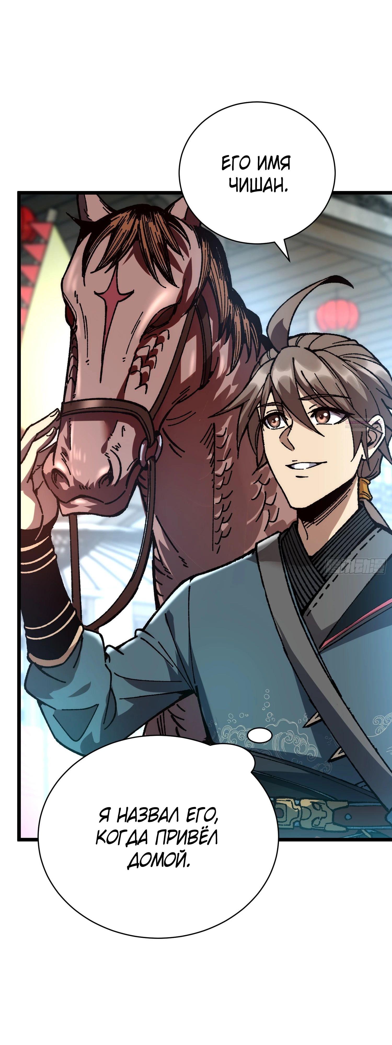 Манга Возвышение от водного монстра до бога - Глава 69 Страница 6