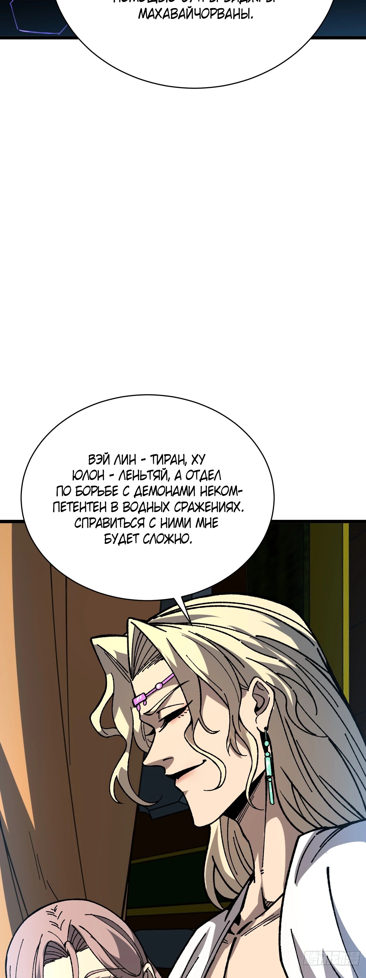 Манга Возвышение от водного монстра до бога - Глава 69 Страница 36