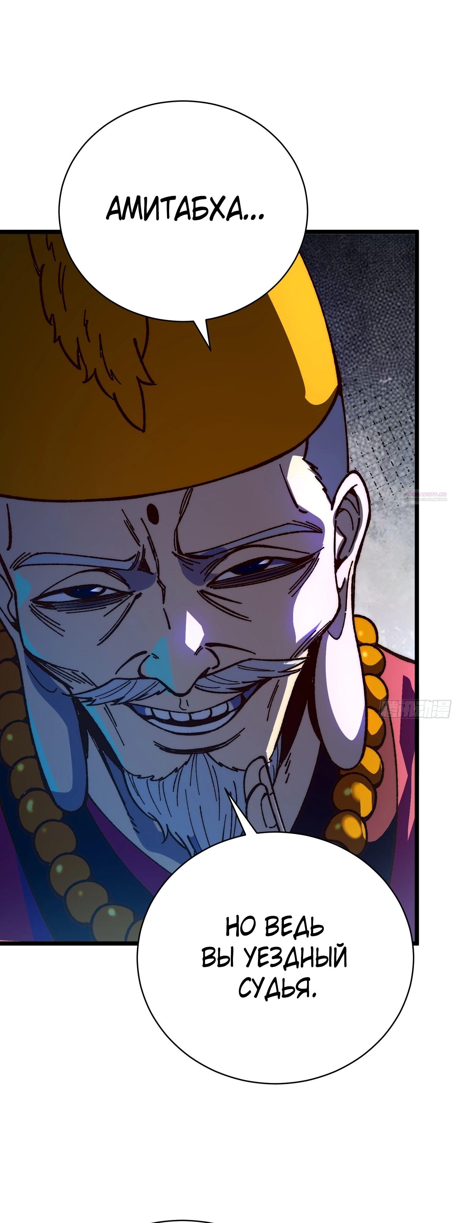 Манга Возвышение от водного монстра до бога - Глава 69 Страница 42