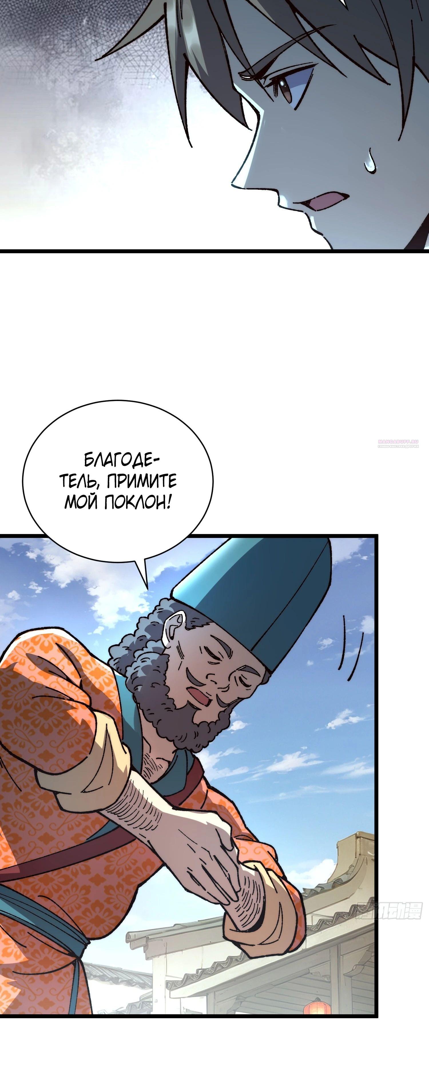 Манга Возвышение от водного монстра до бога - Глава 69 Страница 10