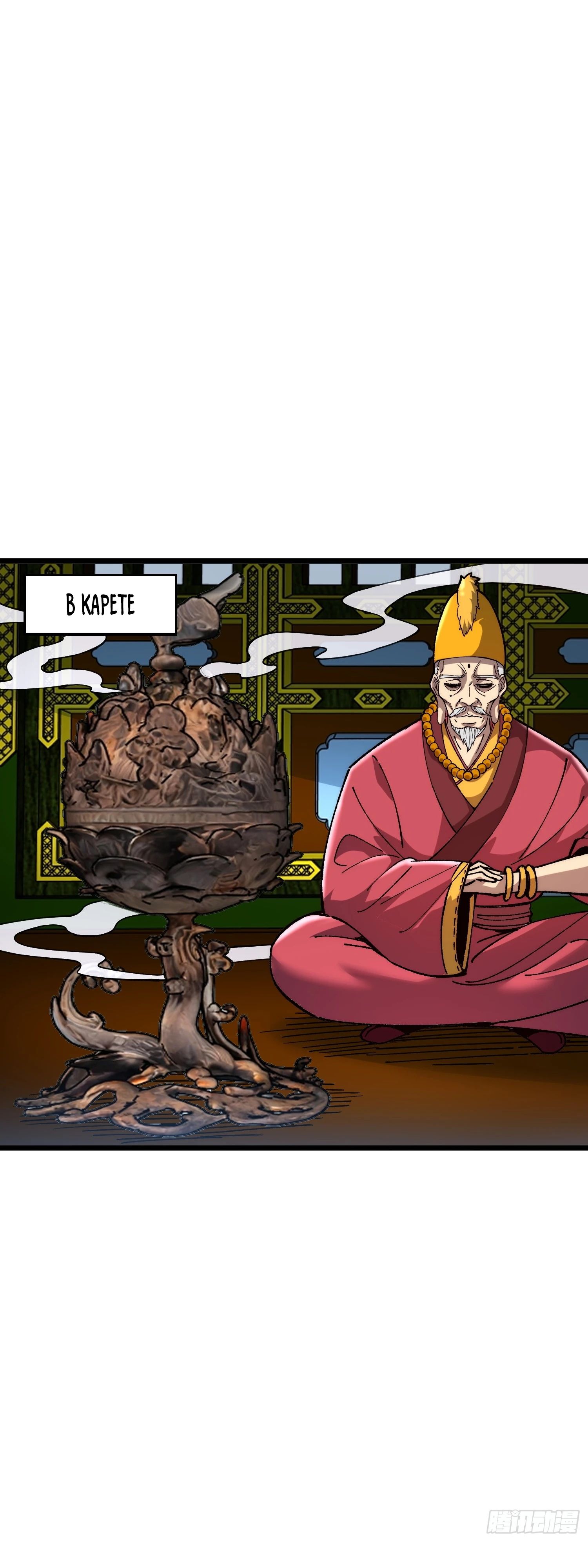 Манга Возвышение от водного монстра до бога - Глава 69 Страница 29