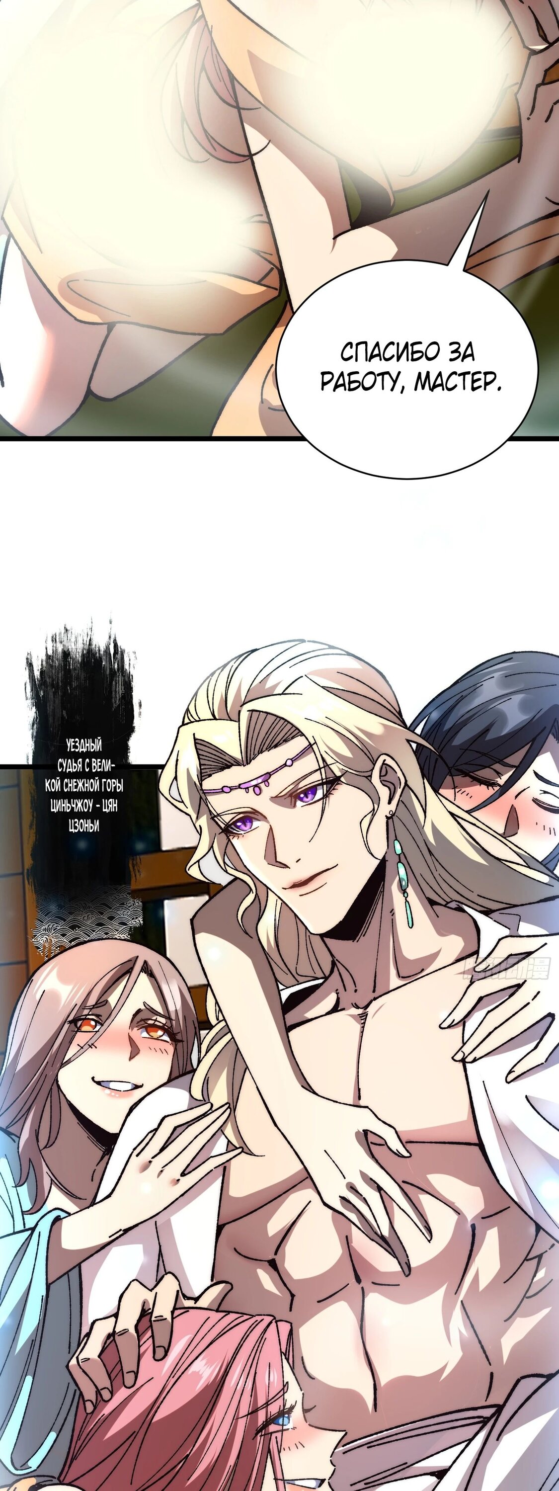 Манга Возвышение от водного монстра до бога - Глава 69 Страница 32