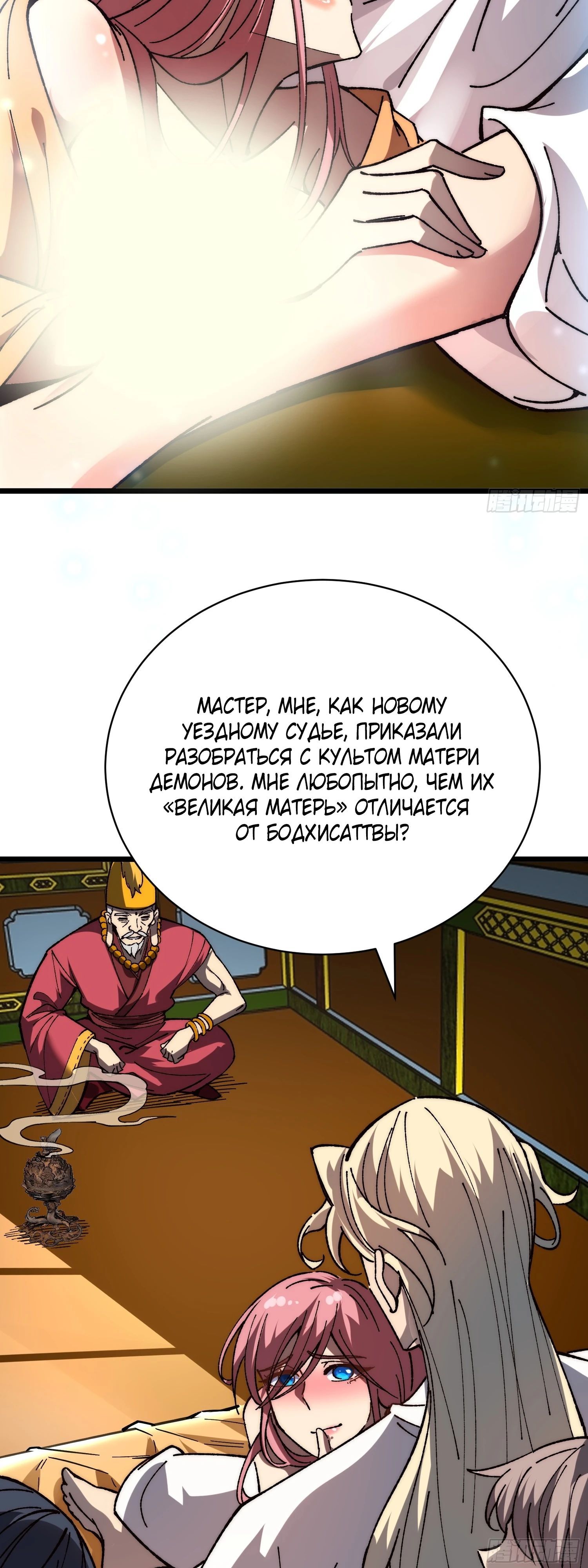 Манга Возвышение от водного монстра до бога - Глава 69 Страница 33