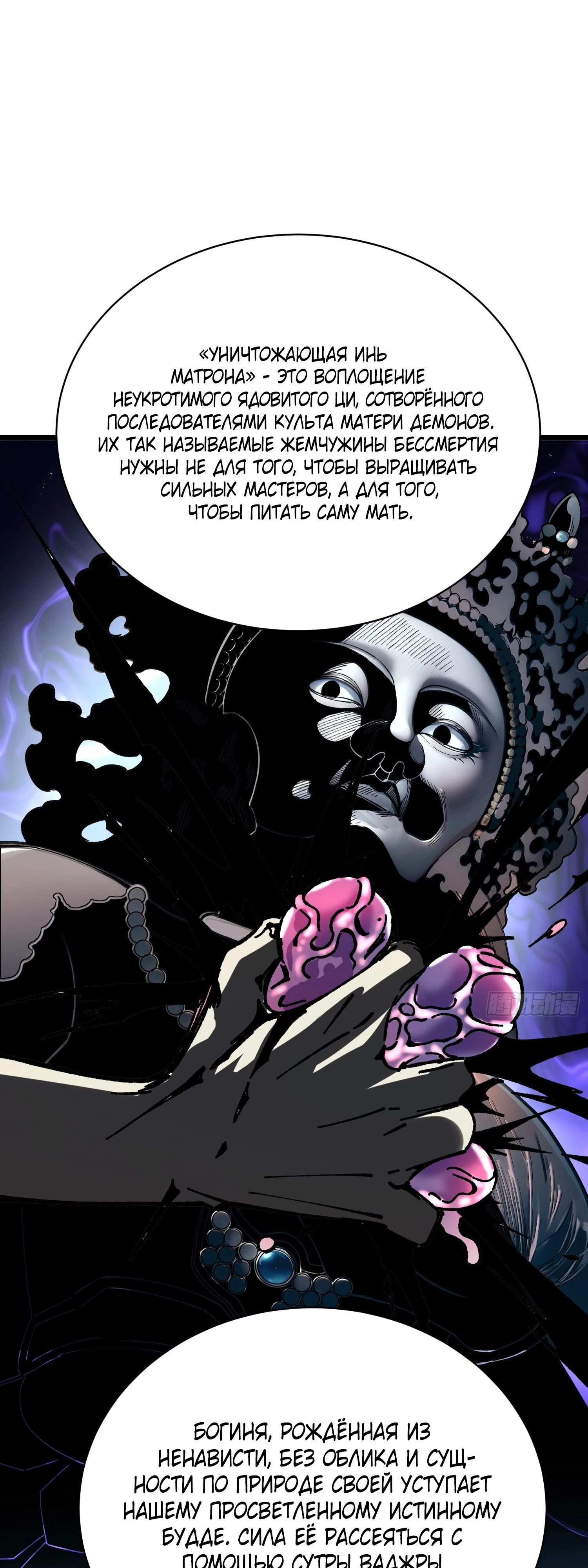 Манга Возвышение от водного монстра до бога - Глава 69 Страница 35