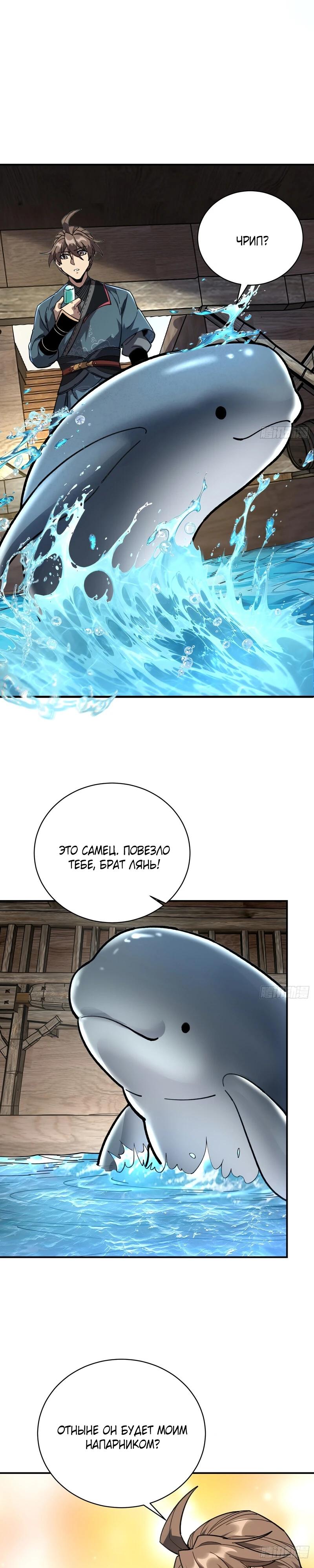 Манга Возвышение от водного монстра до бога - Глава 68 Страница 11