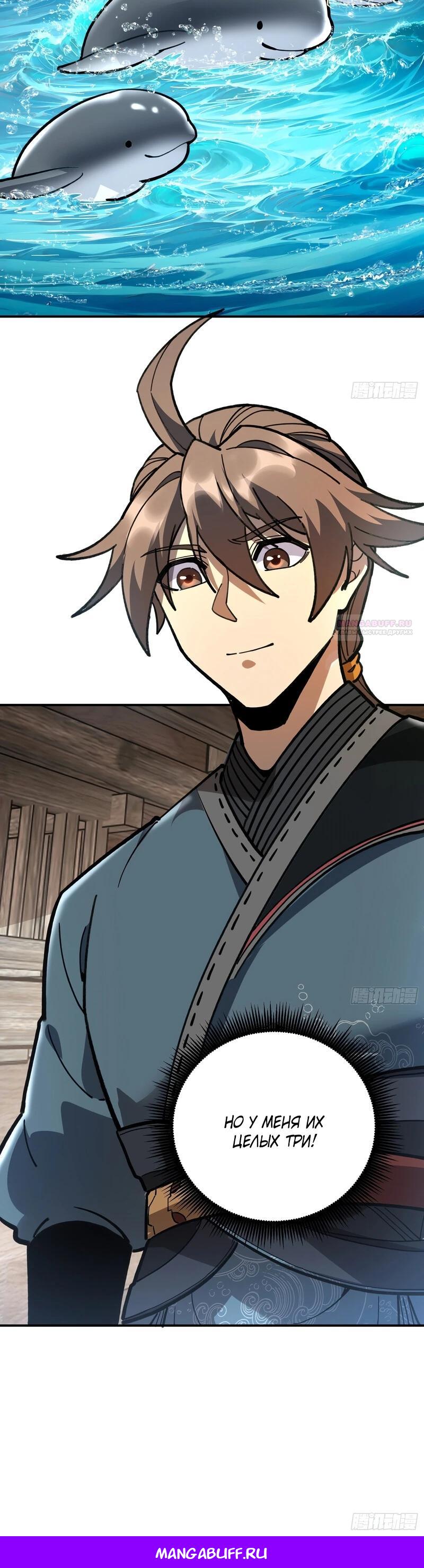 Манга Возвышение от водного монстра до бога - Глава 68 Страница 19