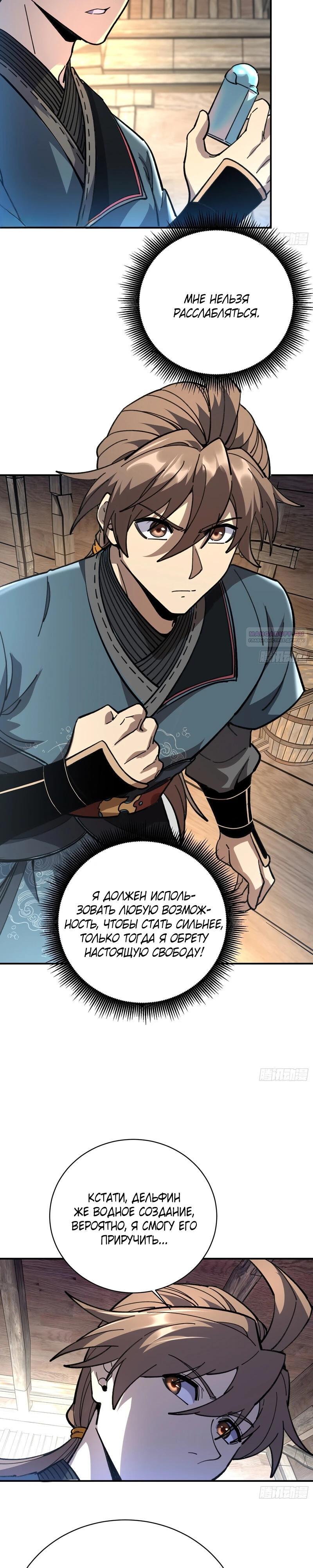 Манга Возвышение от водного монстра до бога - Глава 68 Страница 14