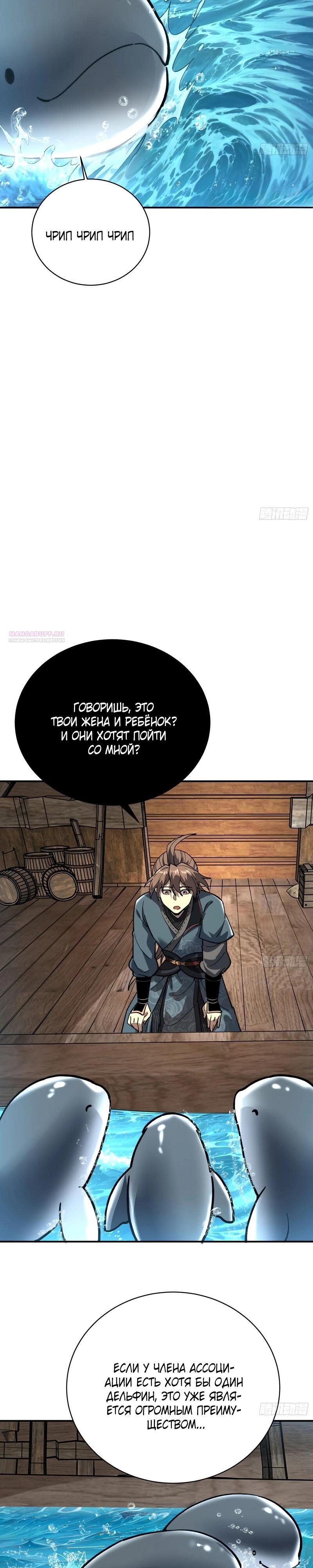 Манга Возвышение от водного монстра до бога - Глава 68 Страница 18