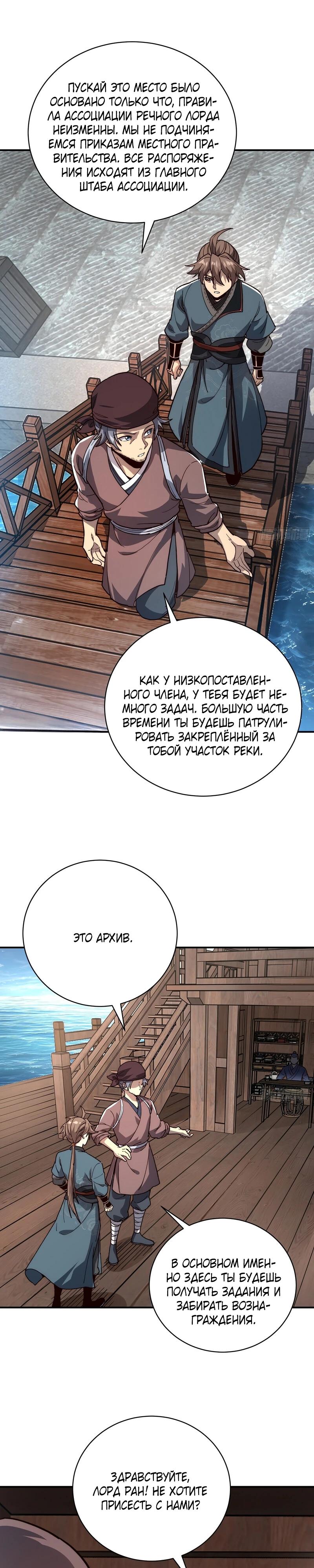 Манга Возвышение от водного монстра до бога - Глава 68 Страница 7