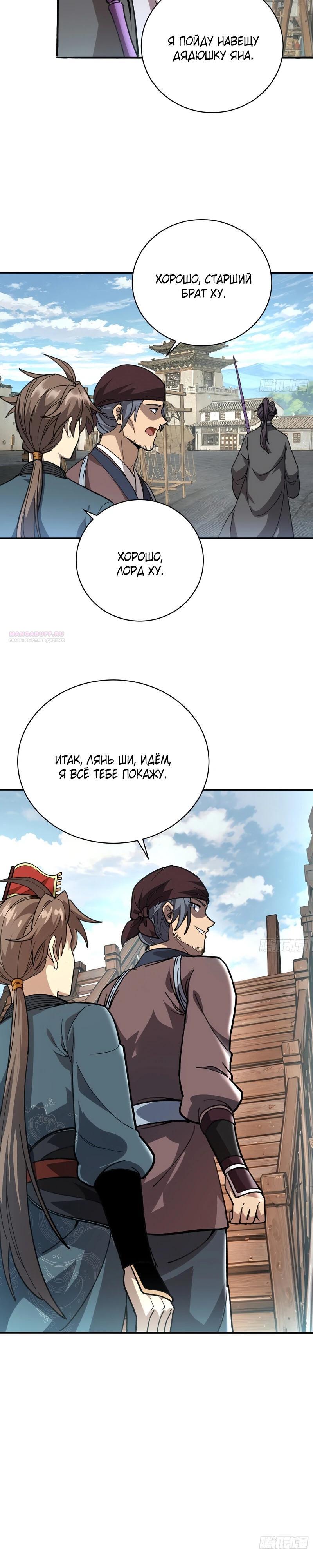 Манга Возвышение от водного монстра до бога - Глава 68 Страница 6