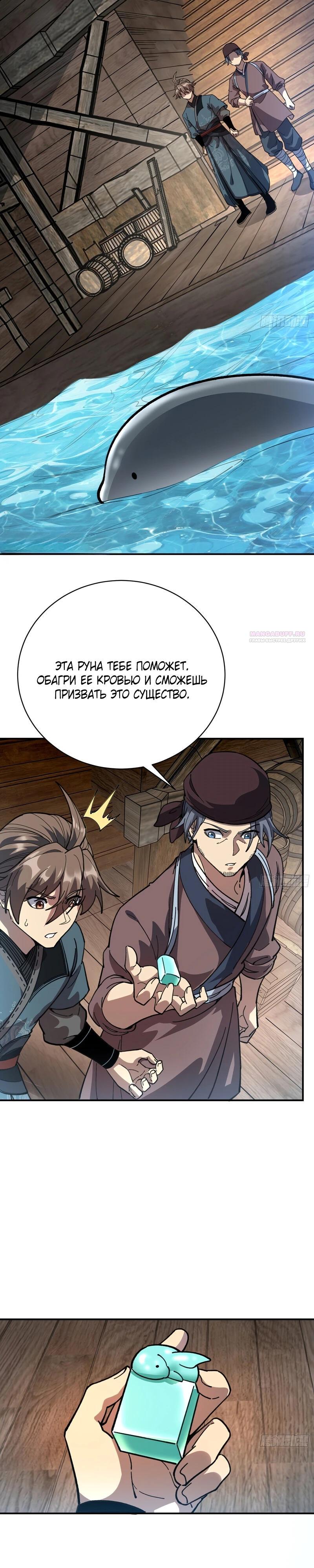 Манга Возвышение от водного монстра до бога - Глава 68 Страница 10