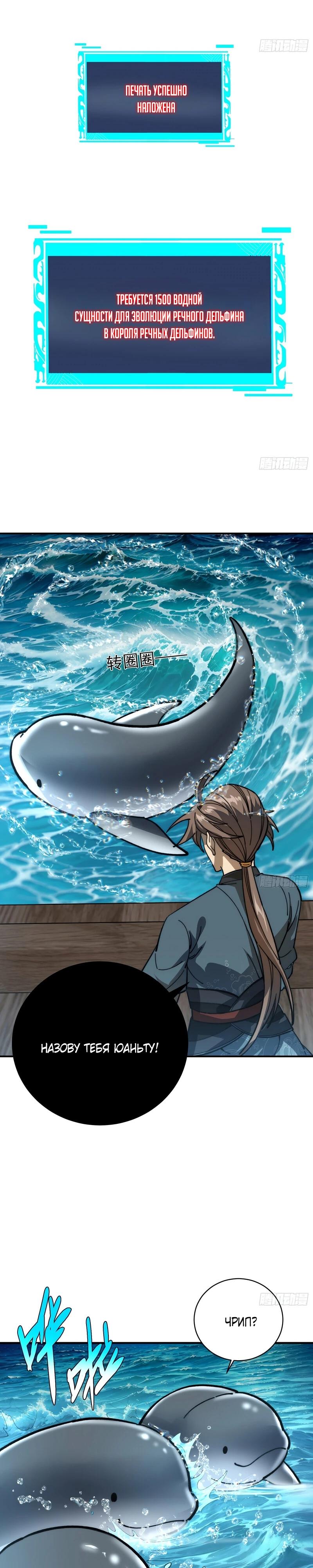 Манга Возвышение от водного монстра до бога - Глава 68 Страница 17