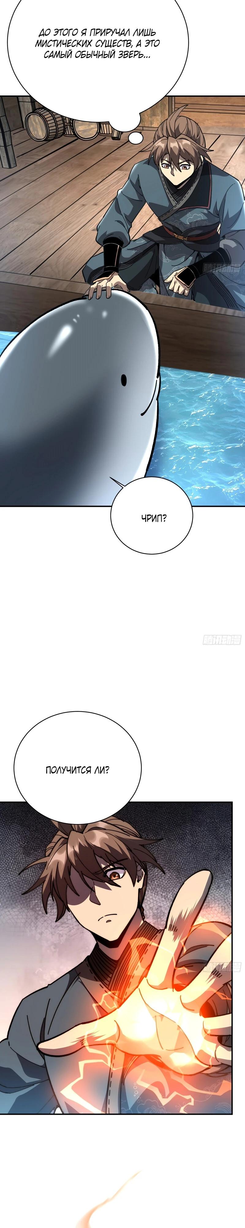 Манга Возвышение от водного монстра до бога - Глава 68 Страница 15