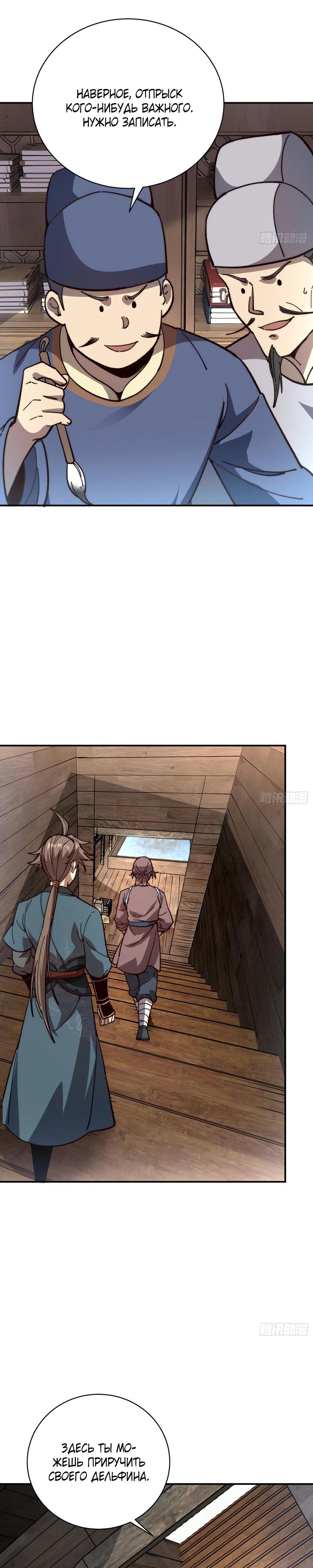 Манга Возвышение от водного монстра до бога - Глава 68 Страница 9